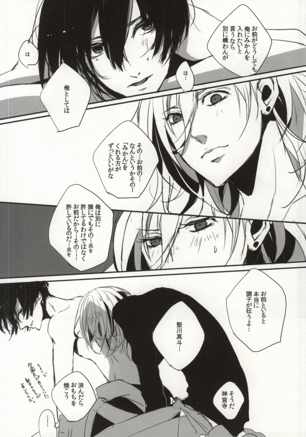 [FLOLoc (mimu, Soohco)] ORANGE HOT BOX (Uta no Prince-sama) page 17 full