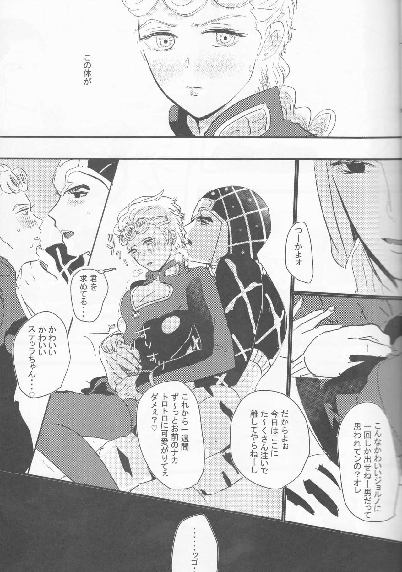 (The World 19) [Sugar Retro (Amagasa)] Itoshi no Stella-chan - Stella d'amore (JoJo's Bizarre Adventure) page 9 full