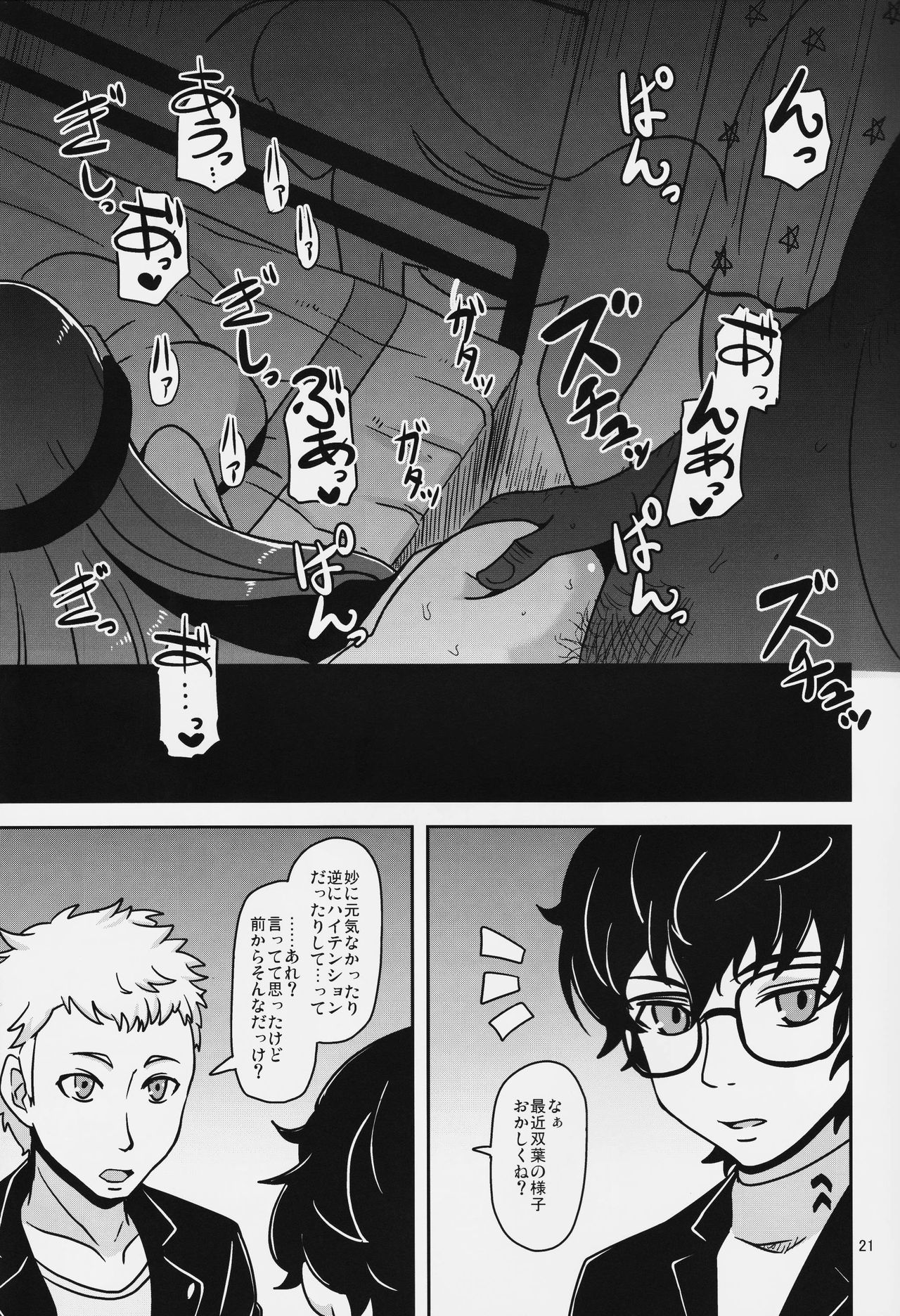 (C91) [HellDevice (nalvas)] Yokujou Encoding (Persona 5) page 20 full