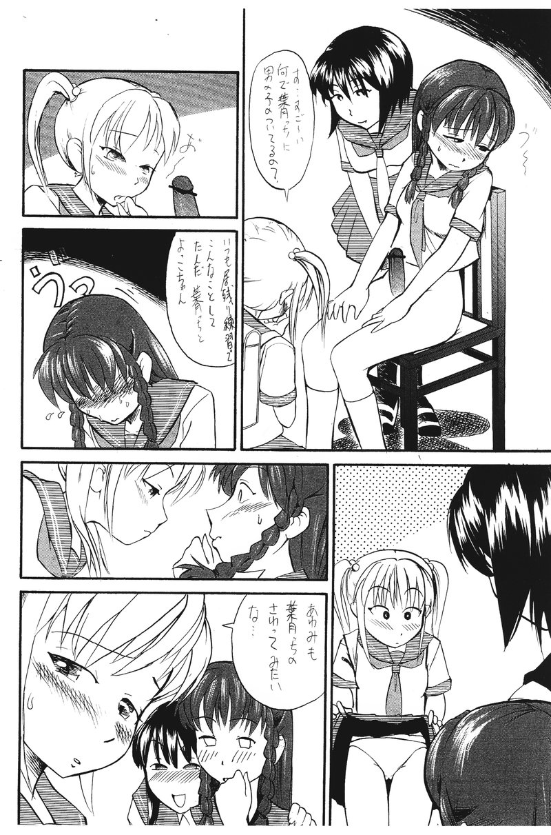 (CR33) [Sentoh Kaiiki (Ooya Yoshiji)] Hazuki no Sainan page 4 full