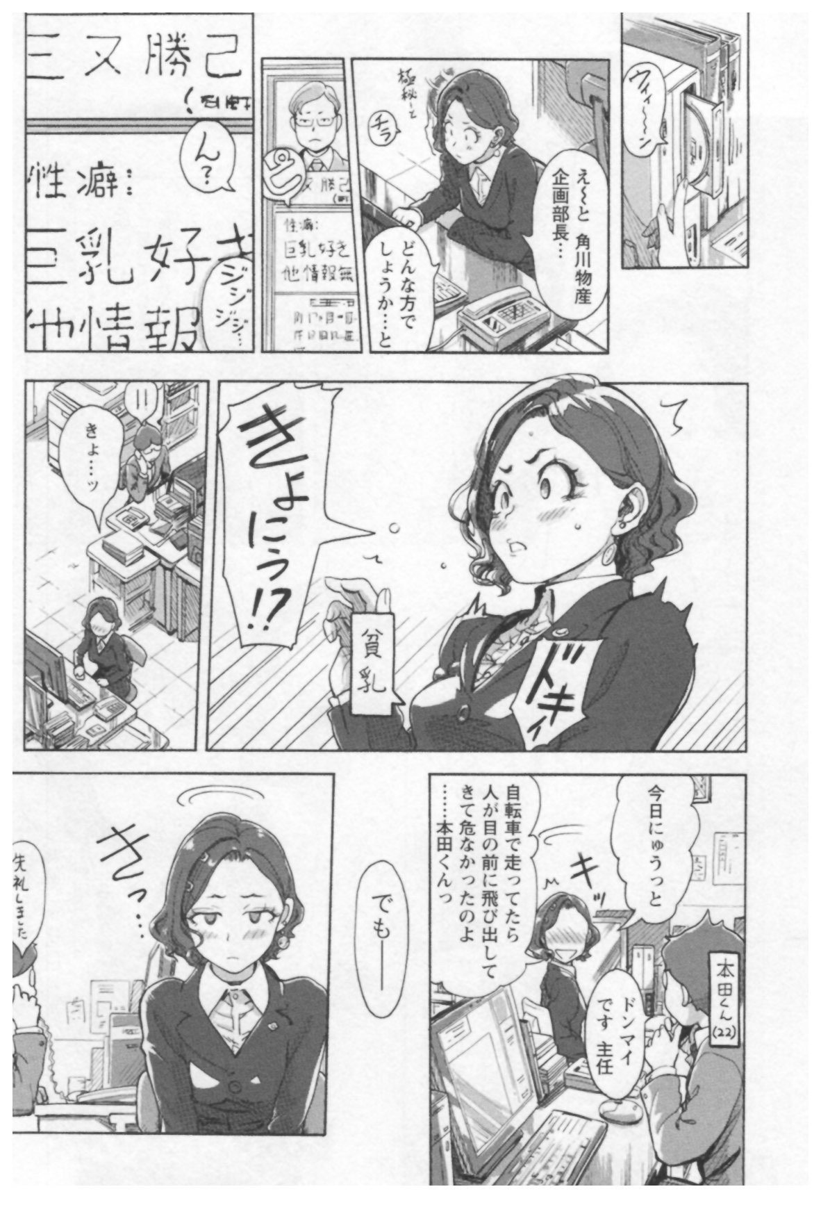 [Xiaowoo] Onna Shunin - Kishi Mieko 1 page 14 full