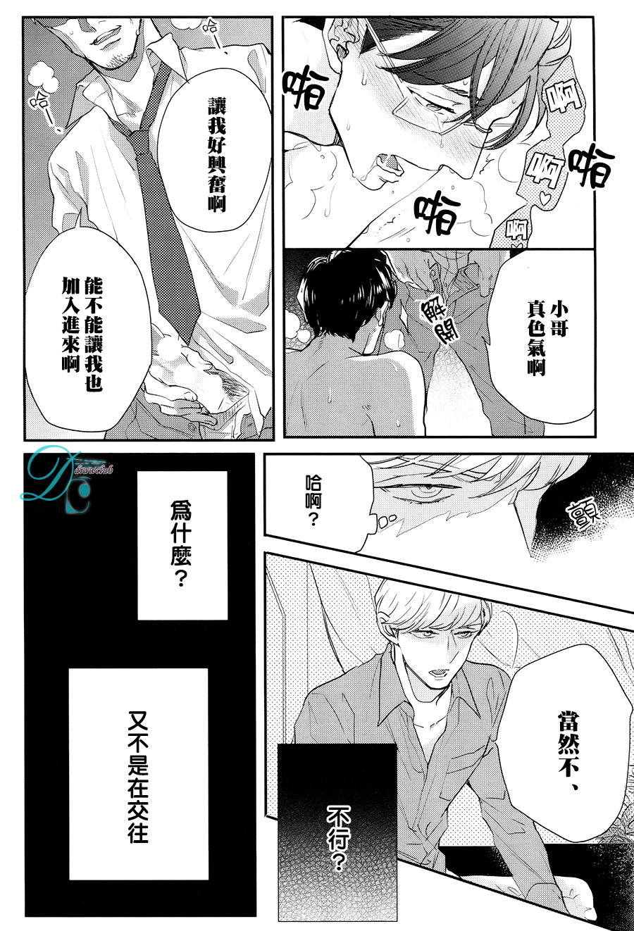 [みちのくアタミ] 潮吹液涌 死心塌地 [CHN] page 16 full