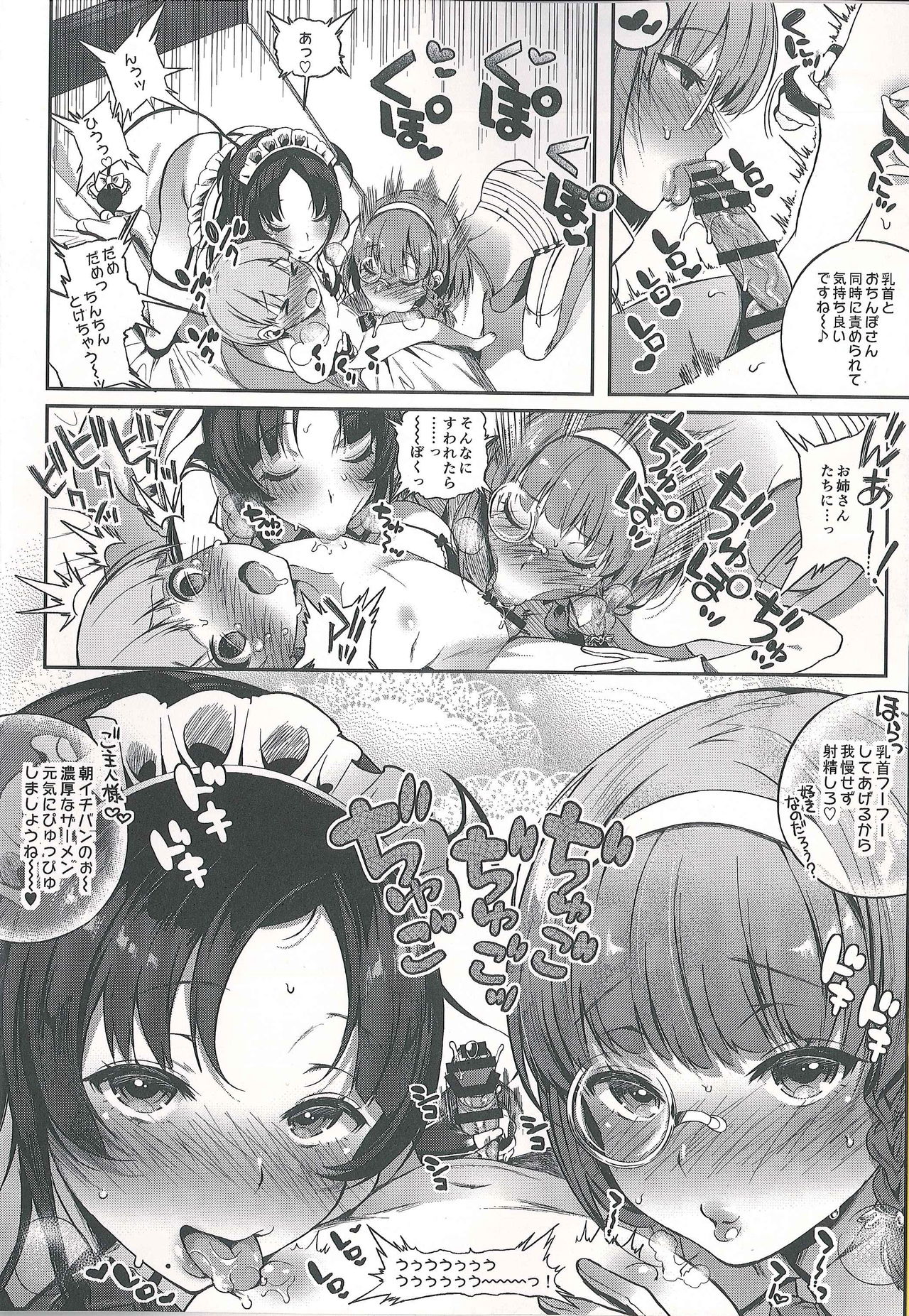 (C89) [Lunatic*Maiden (Poruno Ibuki)] Motto Milk 4 page 6 full