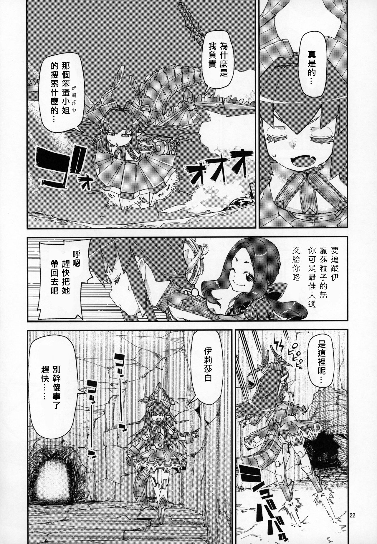 (C96) [Jikomanzoku (Akitsuki Itsuki)] Natsu no Kageki na Seihai Kyouka (Fate/Grand Order) [Chinese] [基多拉の逆袭个人汉化] page 23 full