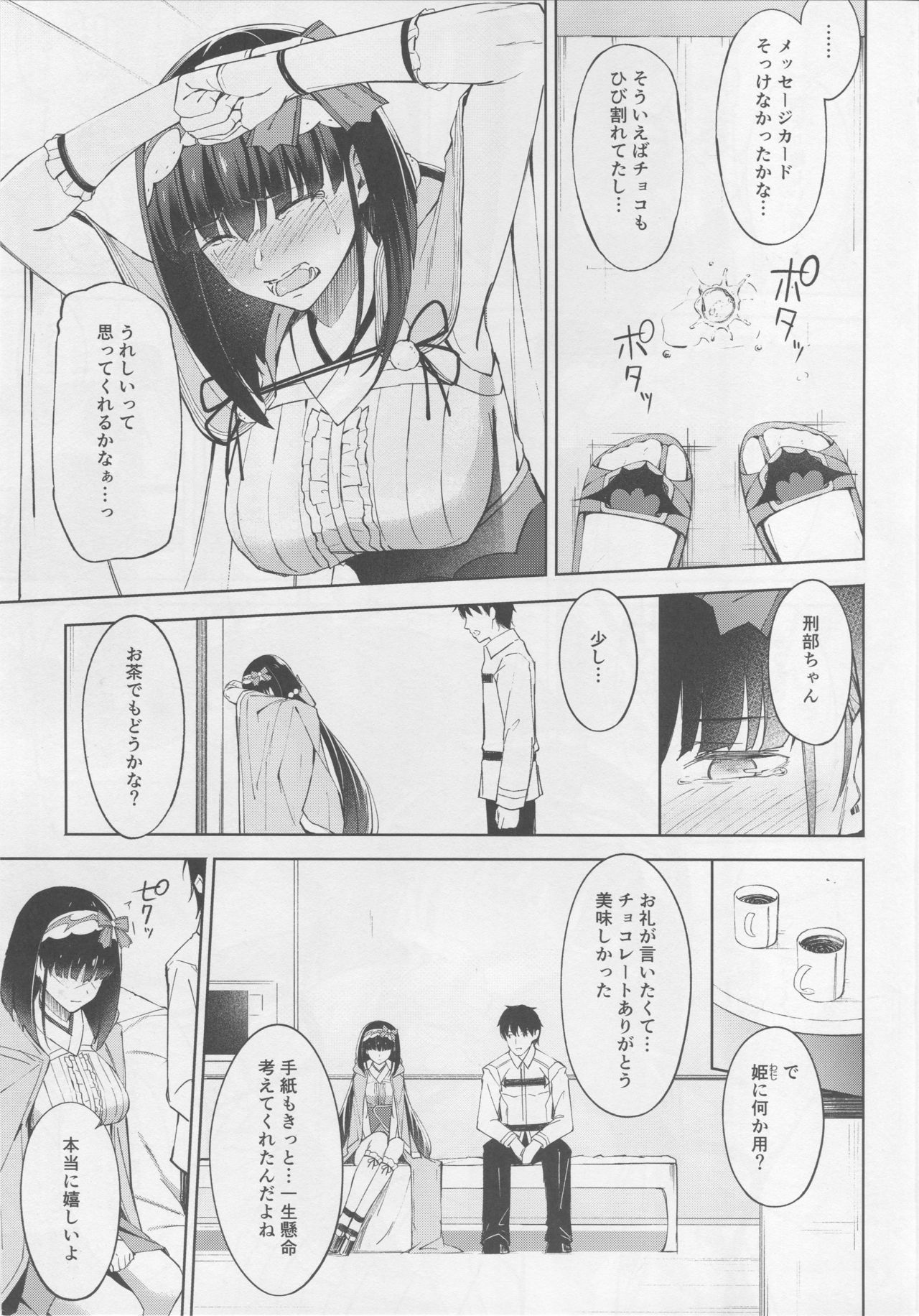 (COMIC1☆13) [piropiro-GO (Umihotaru Harumare)] Arikitari de Warui? (Fate/Grand Order) page 6 full