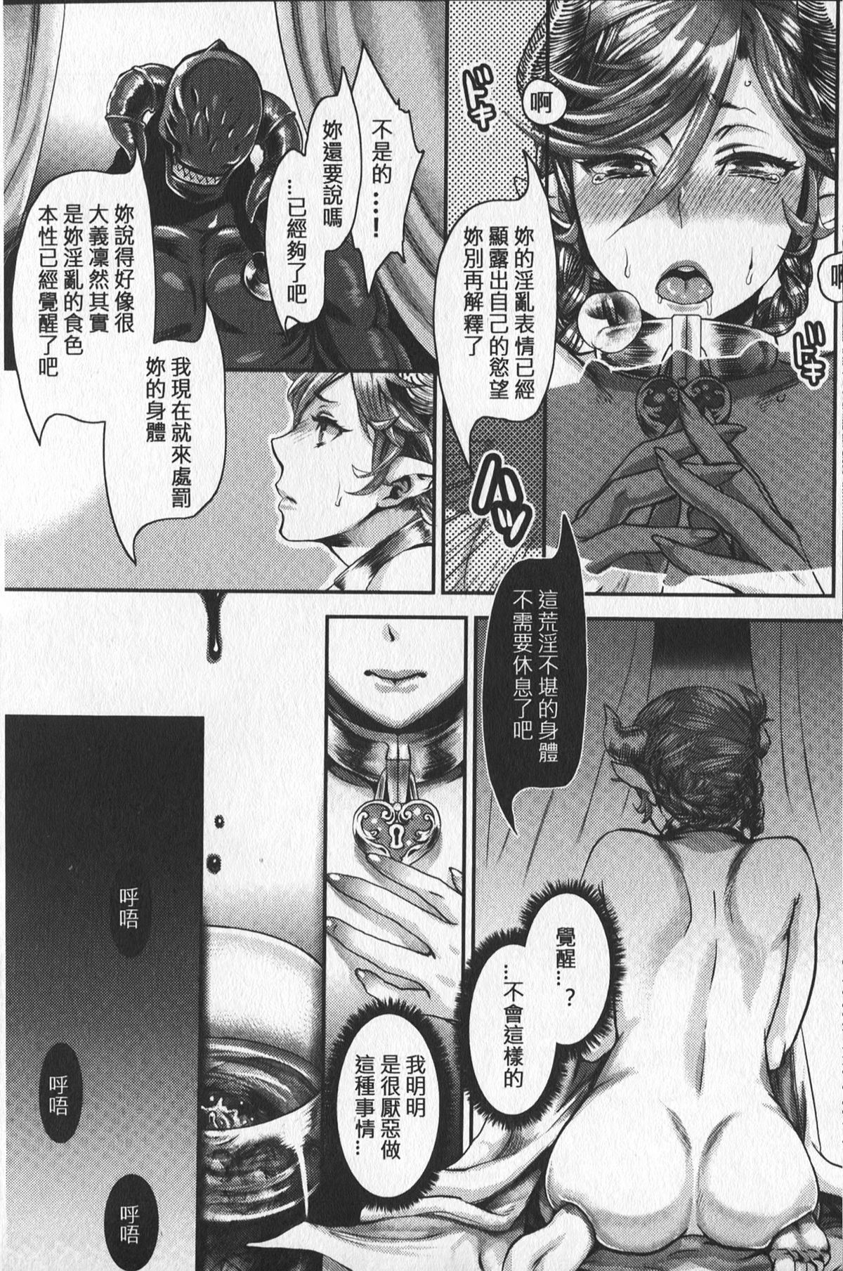 [Amatake Akewo] Chouki-sama no Ingyaku Yuugi | 寵姬小姐的淫虐遊戲 [Chinese] page 22 full