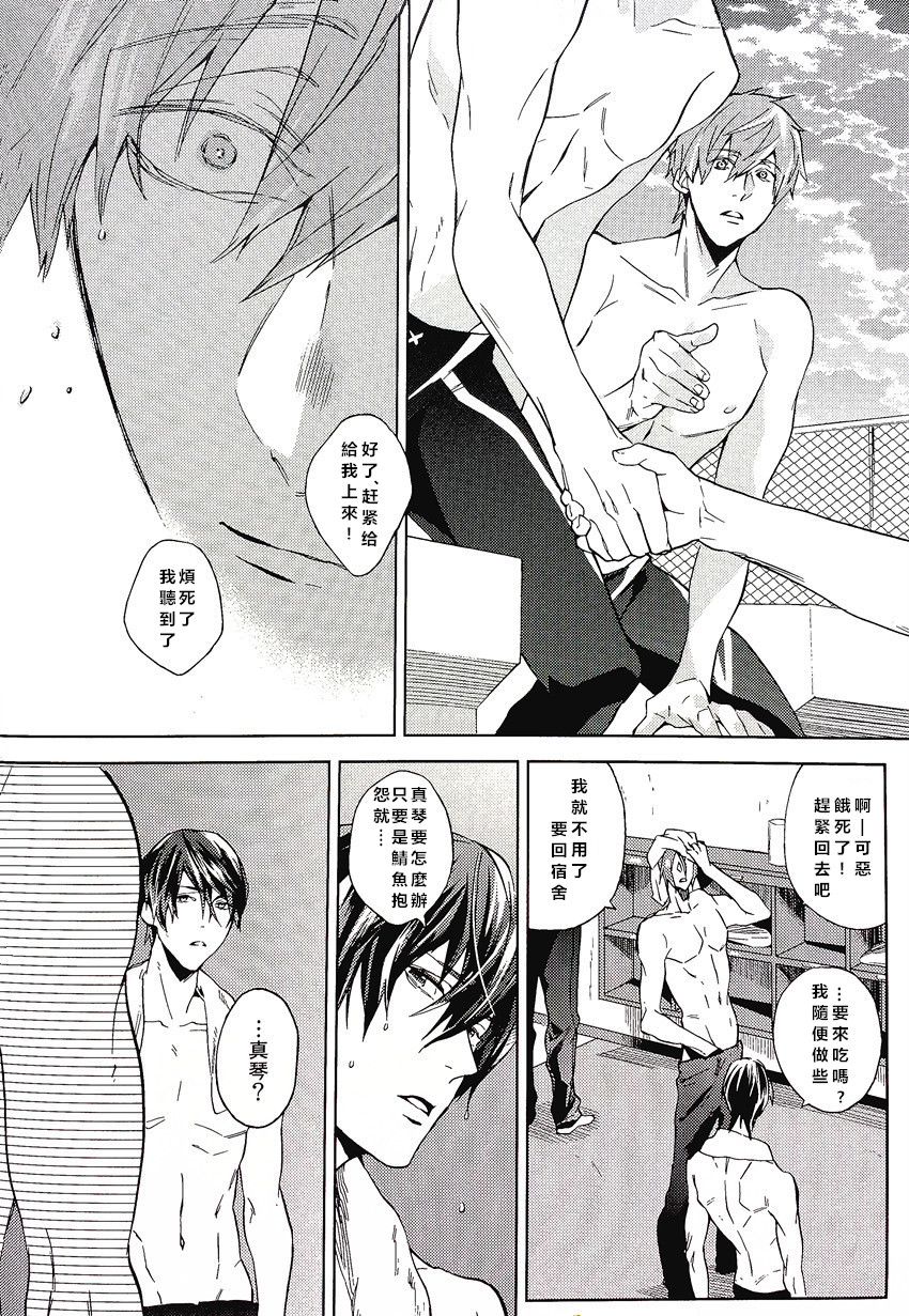 [Shuusetsu (Tropical Matsuda)] Yokatta ne Haru-chan (Free!) [Chinese] page 15 full