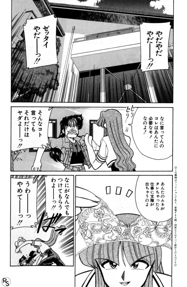[Mizuki Hitoshi] Kyonyuu Kazoku 2 page 6 full