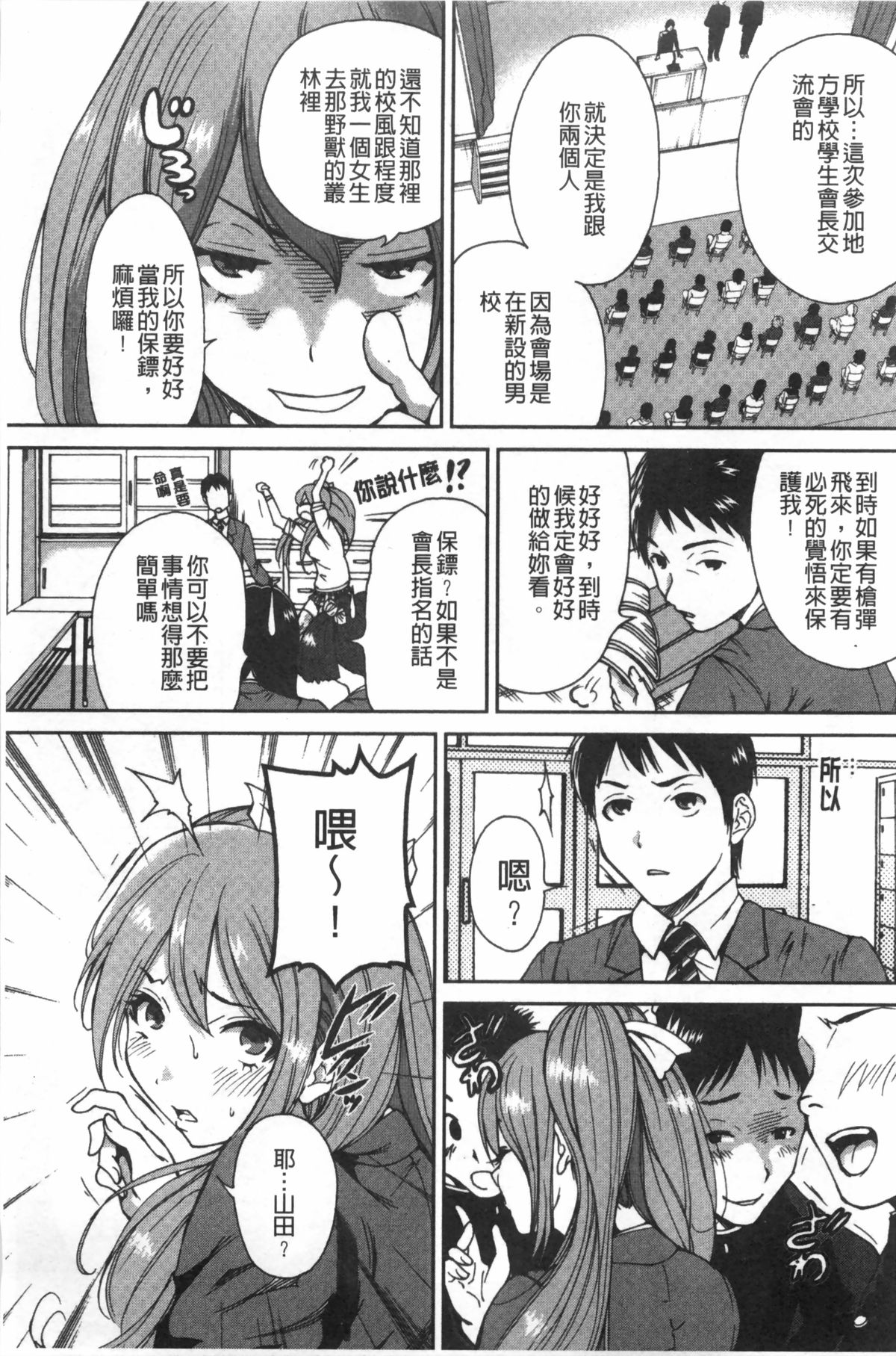 [Okumori Boy] Houkago Futari Bocchi | 放課後兩個人獨處時 [Chinese] page 6 full