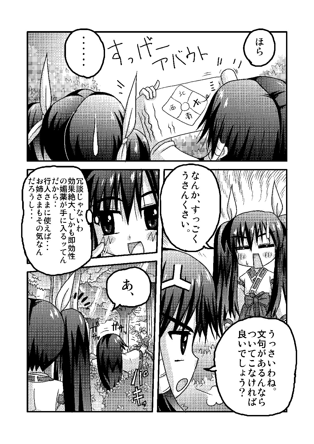 (C69) [Kabocha Heim (Dote Kabocha)] Ai ran inwai emaki | Lewd Picture Scroll (Nagasarete Airantou) page 4 full