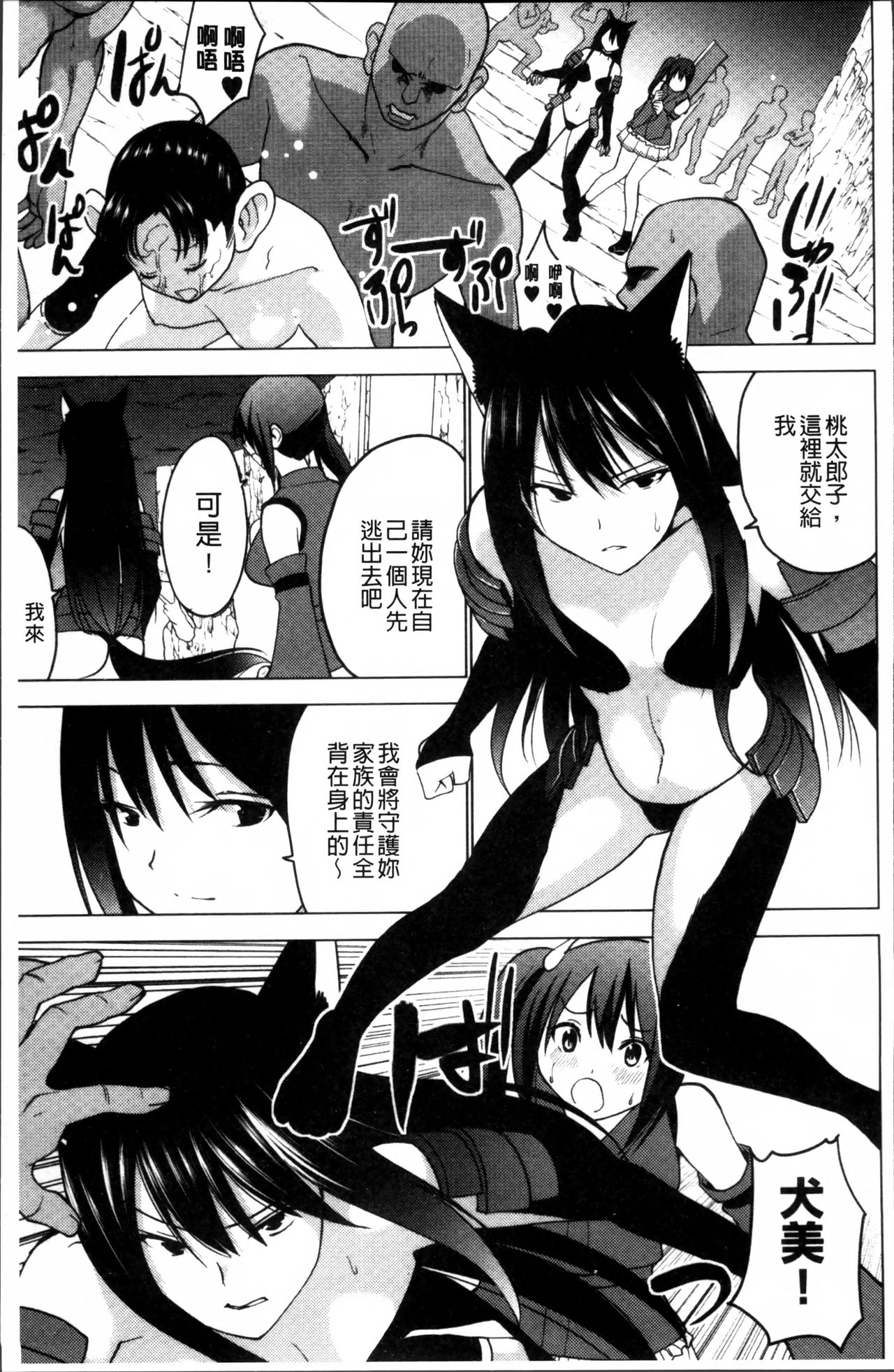 [Mask the J] Shiko-Hajime [Chinese] page 29 full