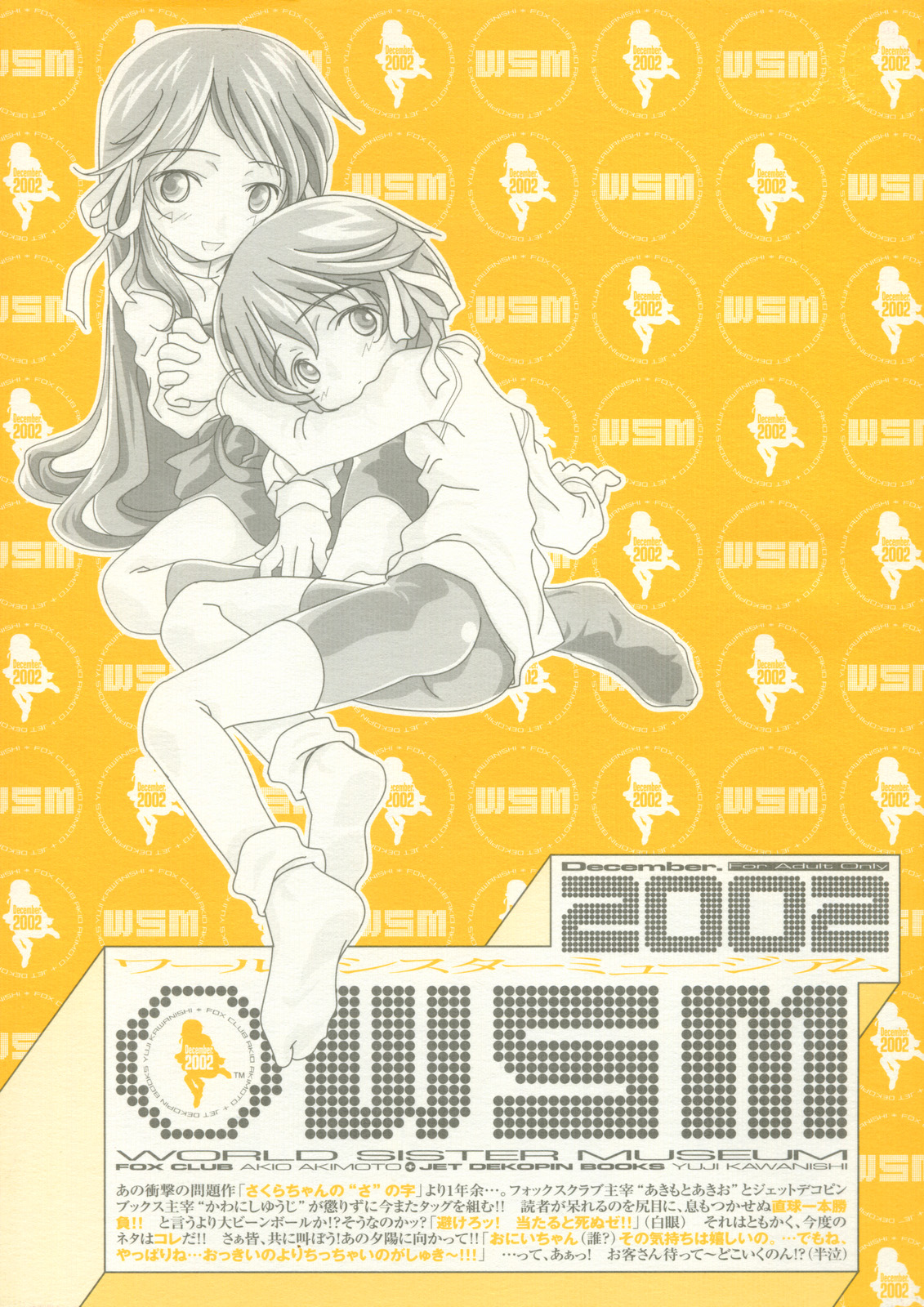 (C63) [FOX-CLUB & Jet Dekopin Books (Akimoto Akio, Kawanishi Yuuji)] World Sister Museum page 1 full