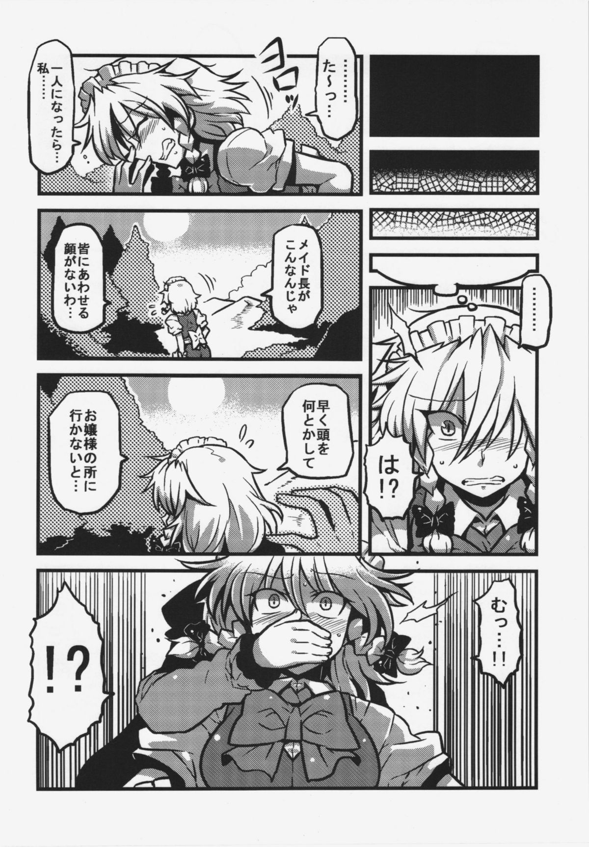 (CT19) [Circle Nuruma-ya (Tsukiwani)] Sakuya-san Yakumousou (Touhou Project) page 33 full