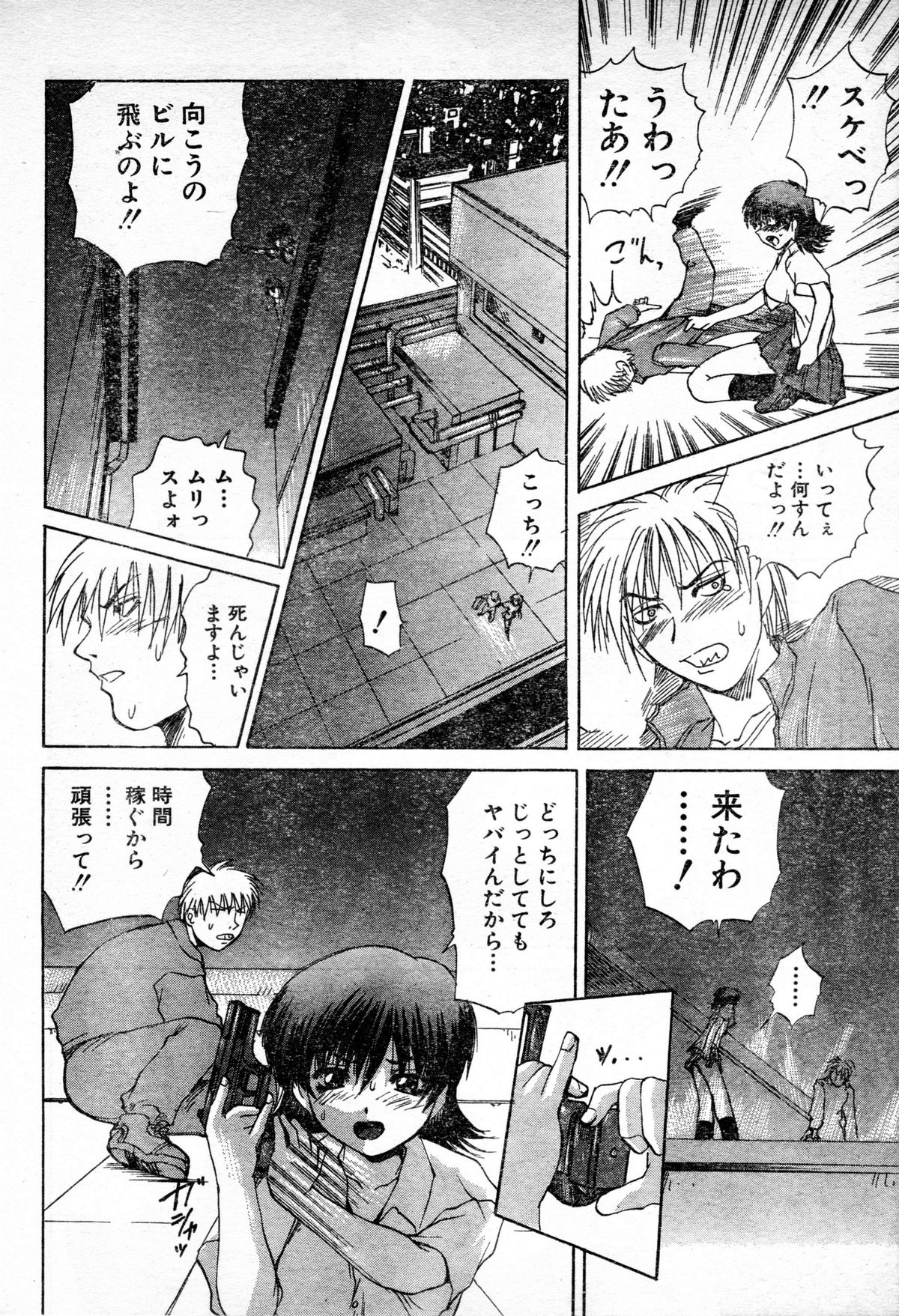 [Gekka Saeki] Gun Dancing page 10 full