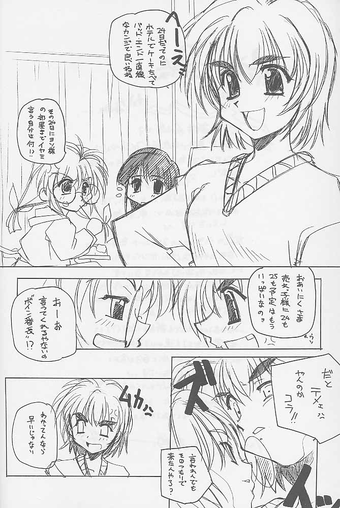 (C57) [MARUARAI (Arai Kazuki)] Yaru Dora (Di Gi Charat, Love Hina) page 3 full