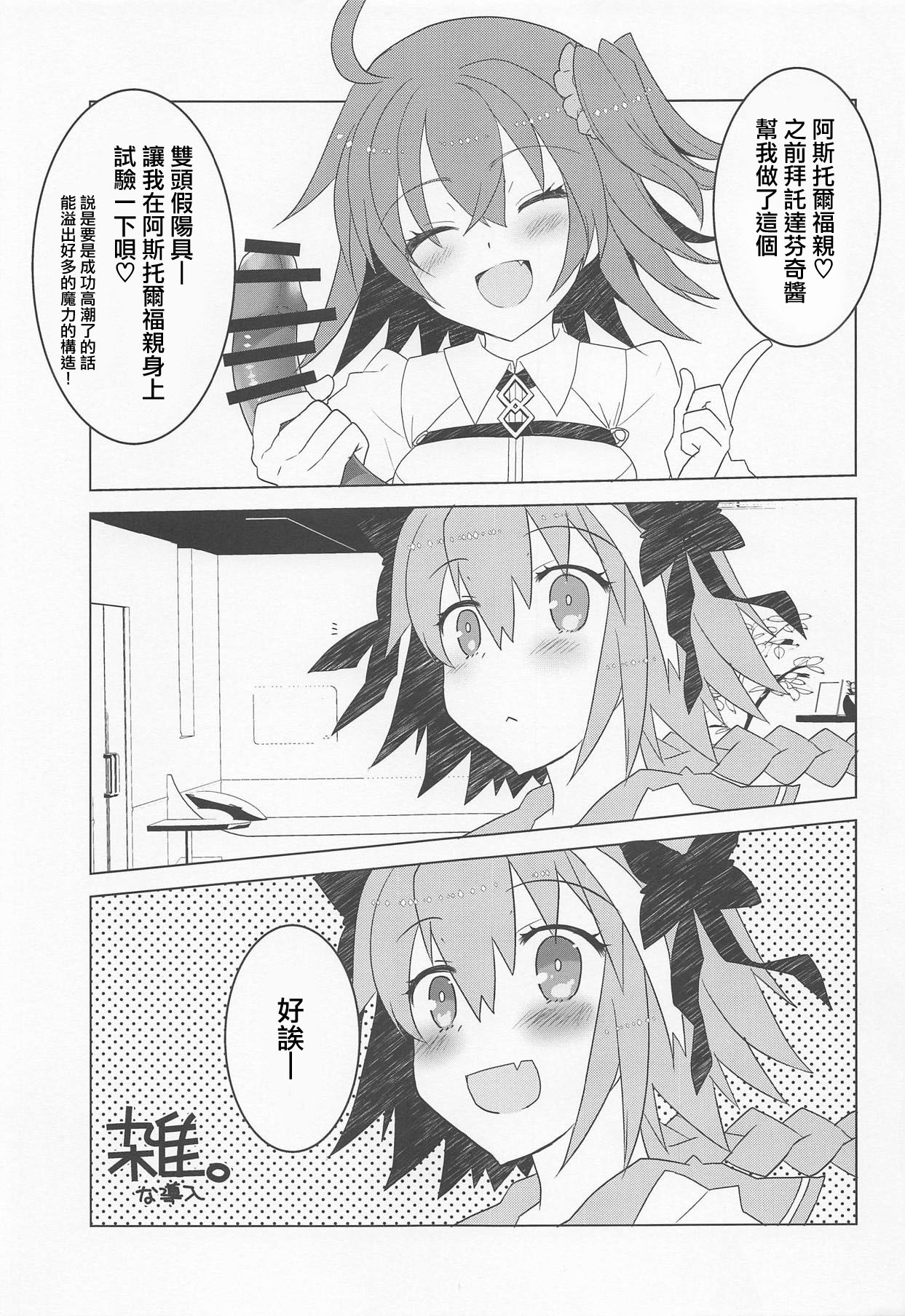 (C95) [Nekomarudow. (Tadima Yoshikadu)] Astolfo-kyun to Honpou Sukebe Suru Hon. (Fate/Grand Order) [Chinese] [瑞树汉化组] page 3 full