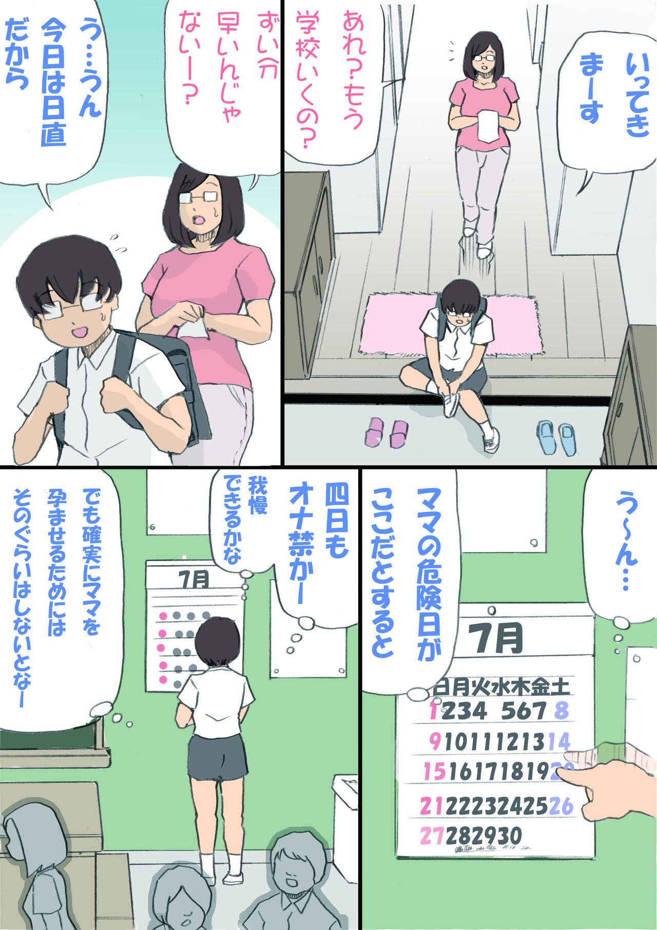 [Shiki Hanana] Mama o Haramasu Daisakusen!! page 14 full