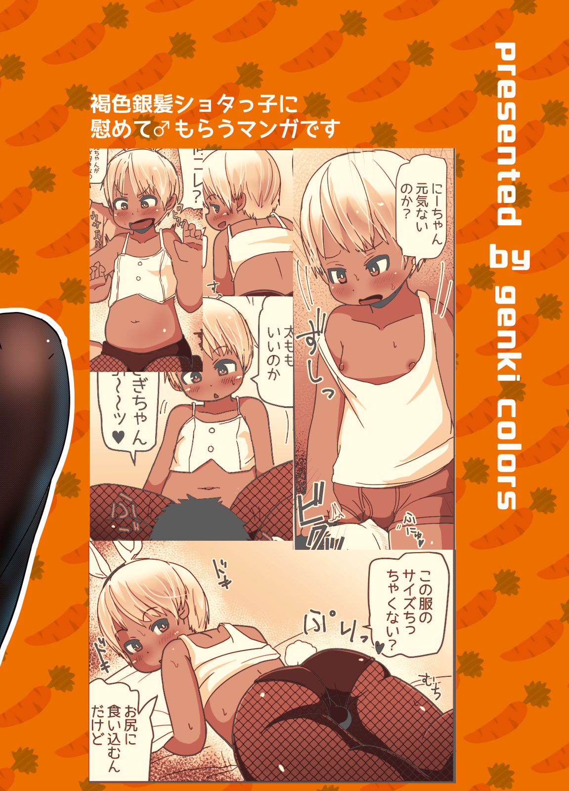 [Genki Colors (Amami Hachiware)] Bunny Cos no Kasshokukko♂ ga Genkidzukete Kureru Manga page 26 full