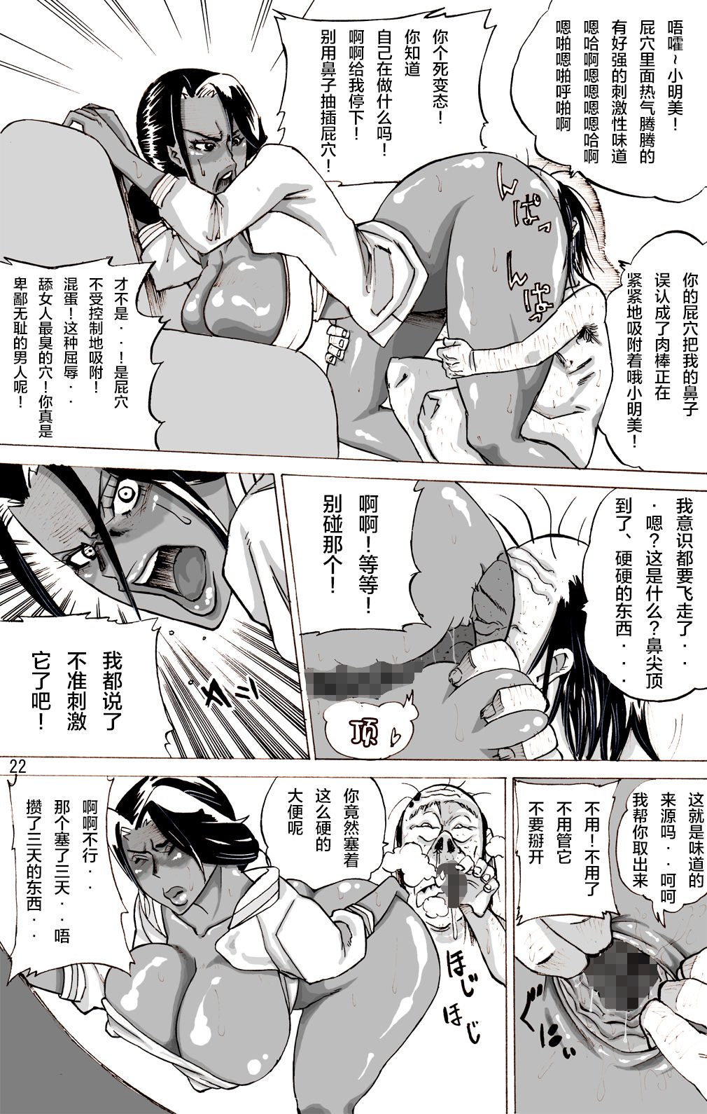 [Mosquito Man] Zoku Yankee Zuma Akemi ~Otosare Muchi Muchi Zuma~Chinese] [新桥月白日语社] page 23 full