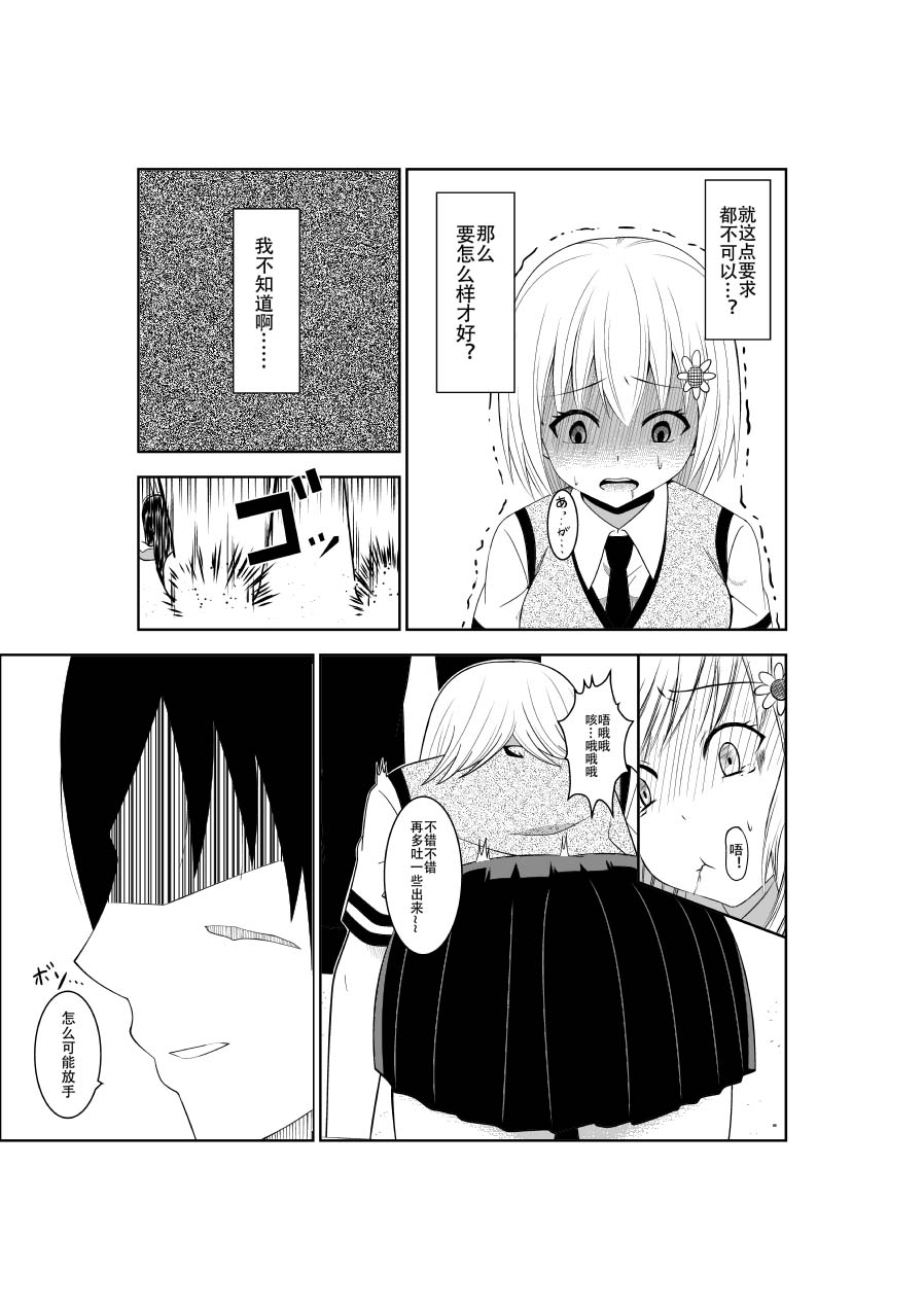 [Isamura] Higeki no Heroine no Nichijou 4 [Chinese] [沒有漢化] page 13 full