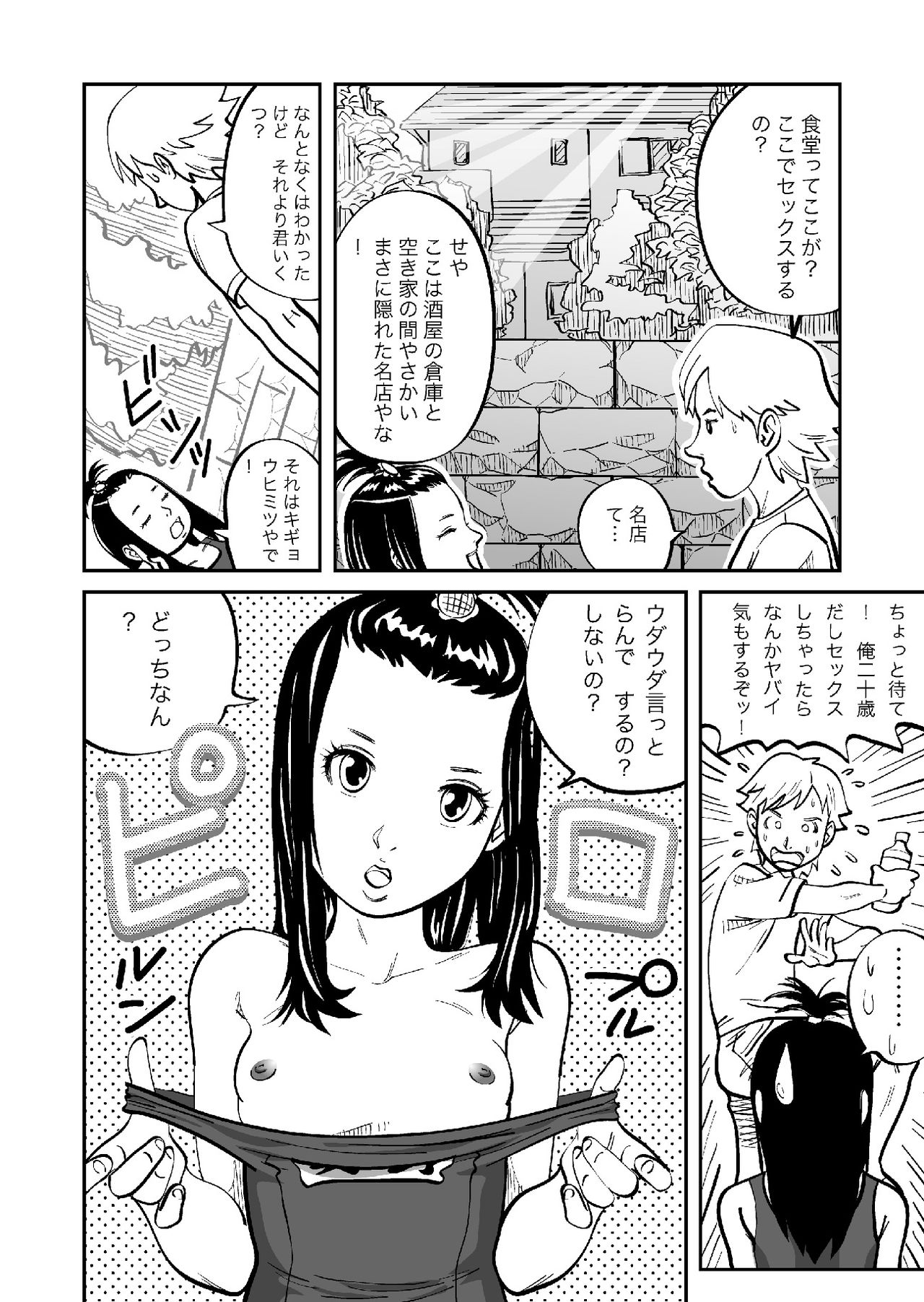 [GN (Girl's Number)] Rojiura Arbeit page 5 full