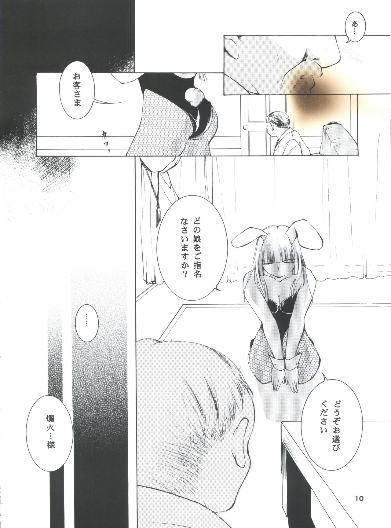 (CR31) [Barbaroi no Sato (Ryuuka Ryou)] Hadashi no Vampire 5 (Vampire Princess Miyu) page 9 full