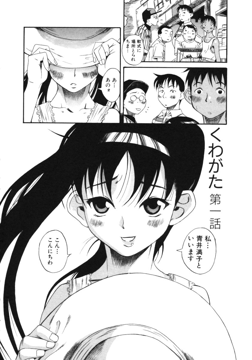 [Eromangaman] Kuwagata - The Stag Beetle page 6 full