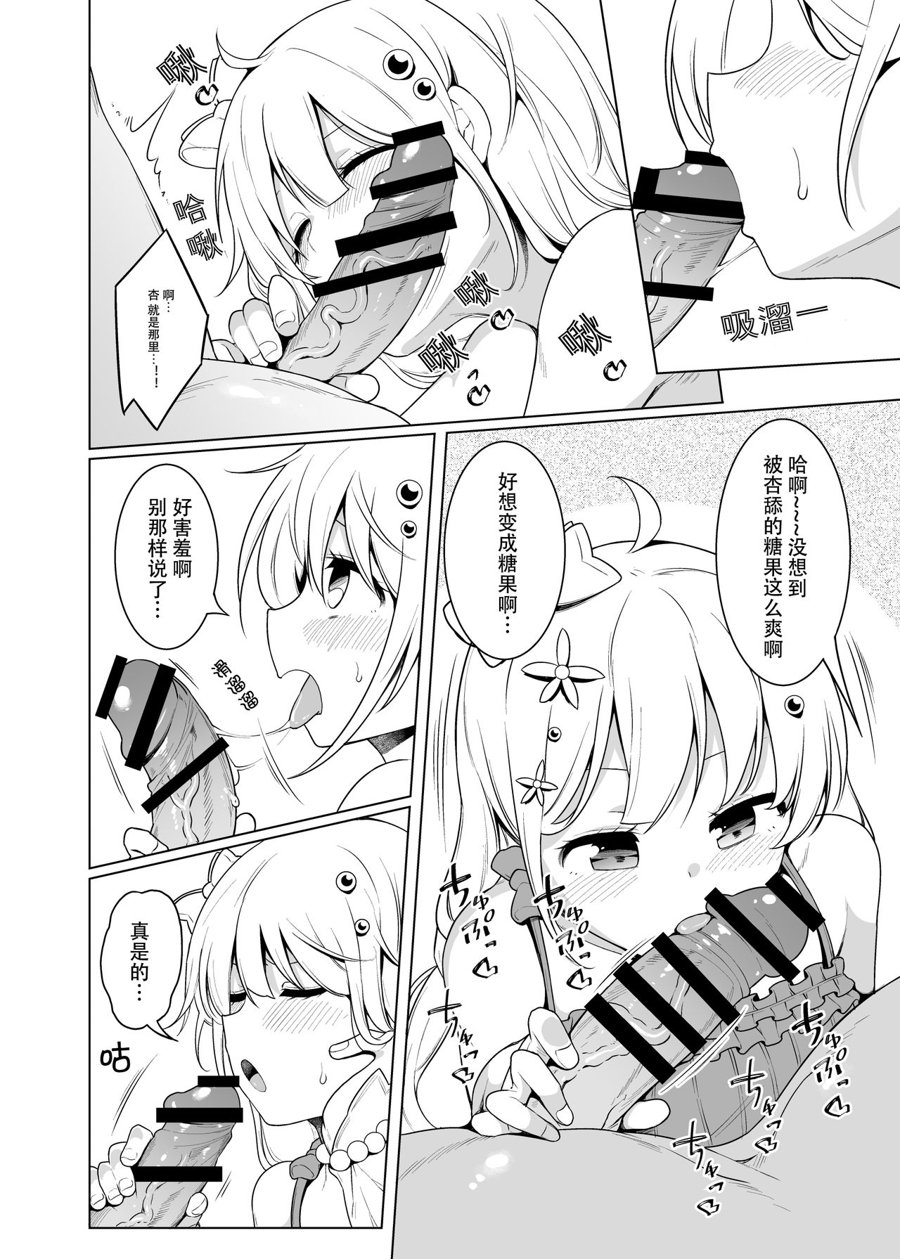 [Yomiji Hyakki Yakou (Meido Yomi)] DROP&TRIP (THE IDOLM@STER CINDERELLA GIRLS) [Chinese] [花火漢化組] [Digital] page 8 full