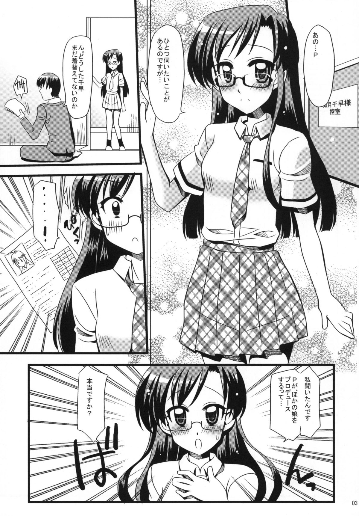 [Yubidou (UDO)] Aiaru P×Chihaya Soshite Megane (THE iDOLM@STER) [Digital] page 3 full