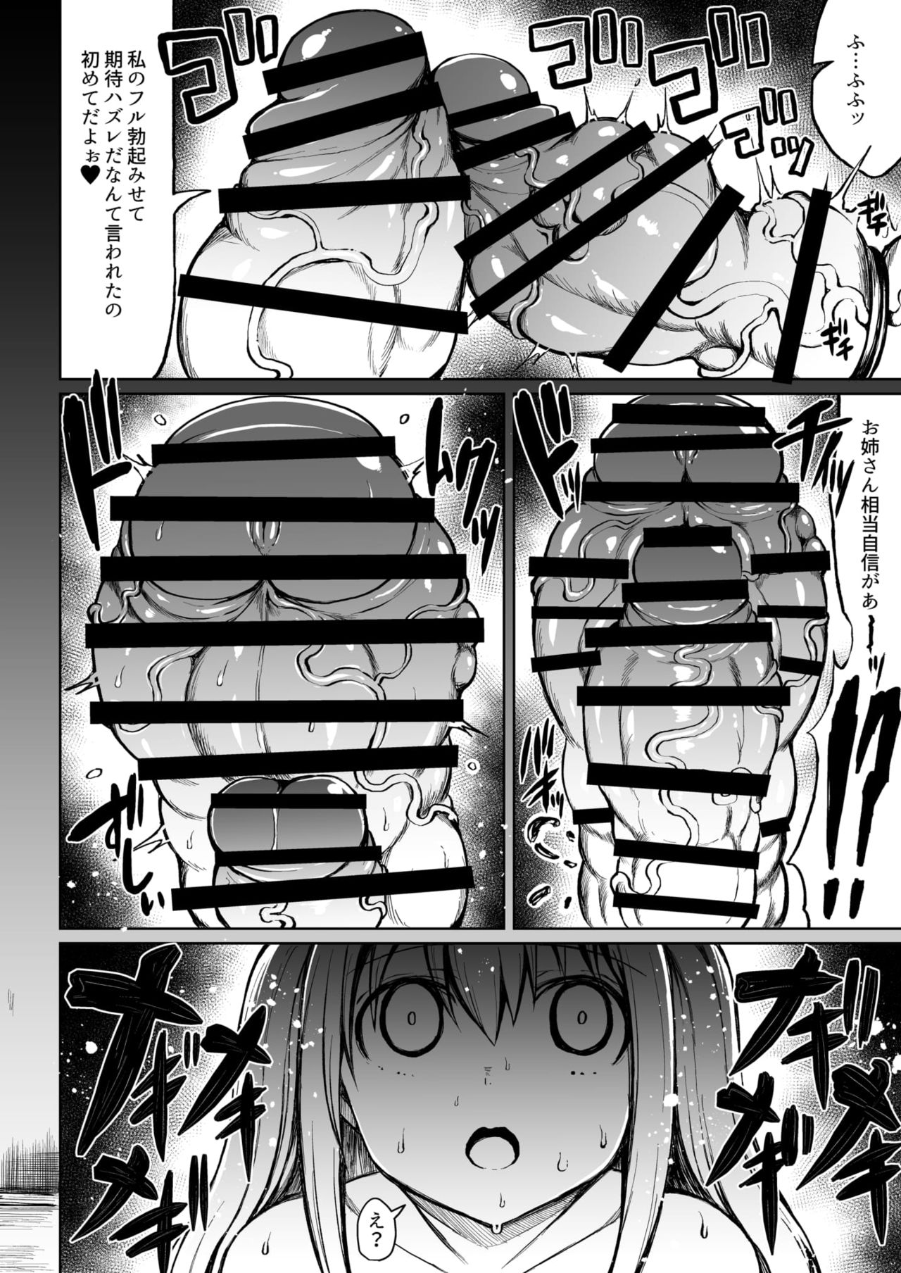 [Rosetta Stone (Teterun)] Futanari Kurabe [Digital] page 16 full