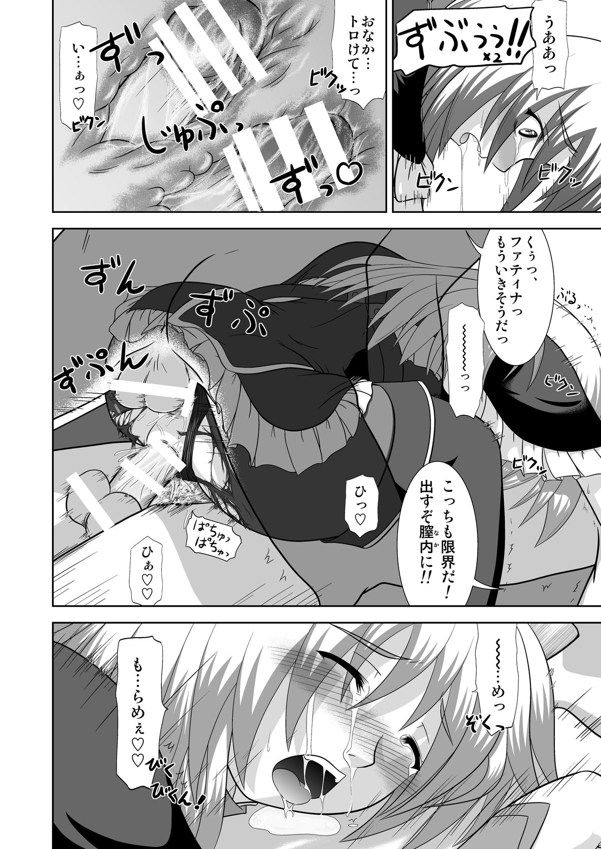 [Niyatto Company (Kyouyuu Kei)] Losing Battle #01~03 Set DL Ban (Phantasy Star Universe, Tower of Druaga) [Digital] page 44 full