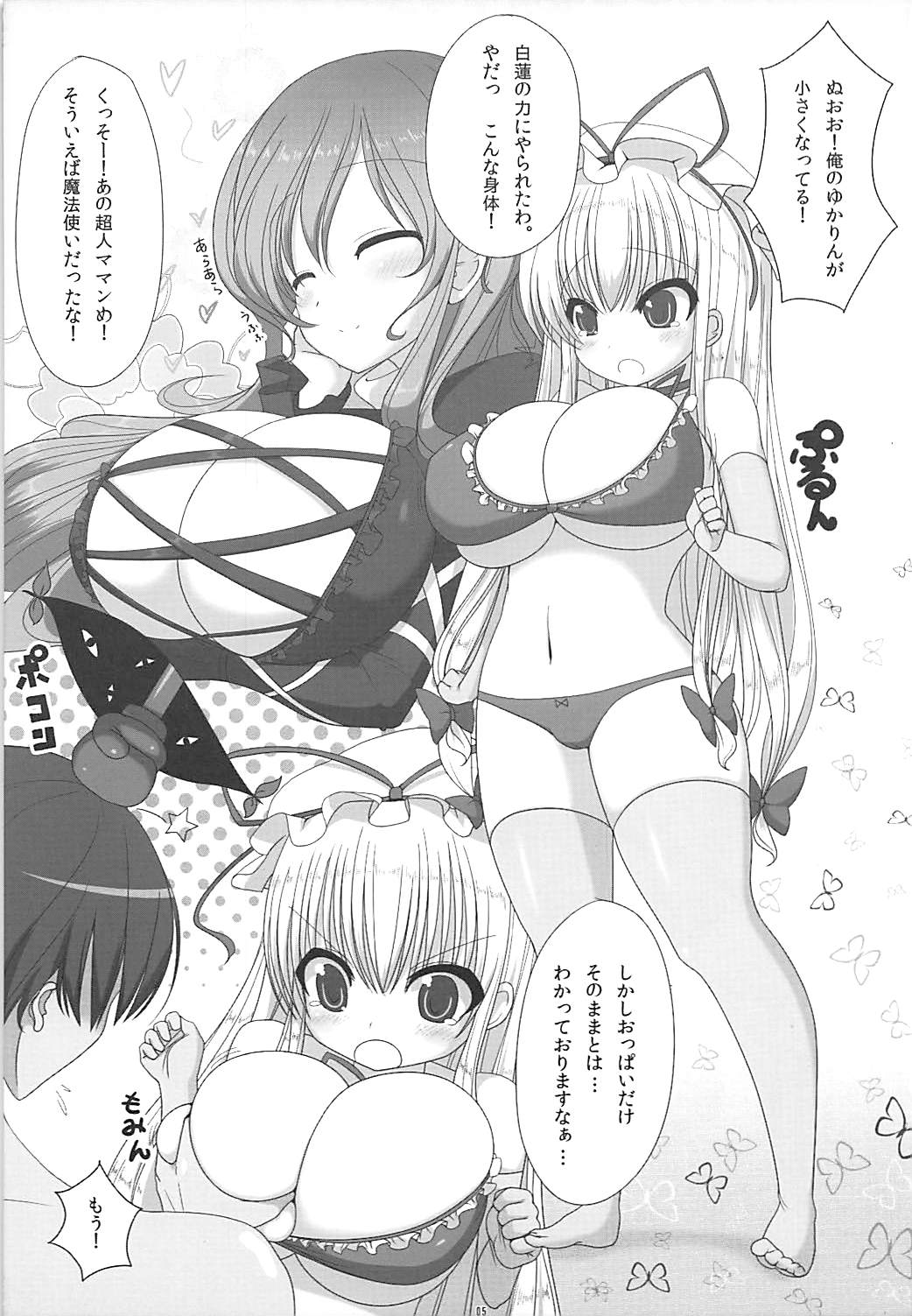 (C79) [Othello Ice (shuz)] Ama Eroru 2 (Touhou Project) page 4 full