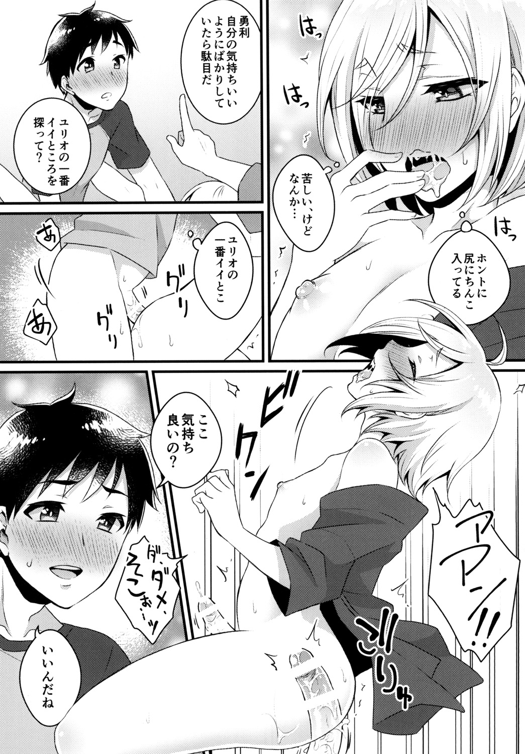 [Akaeboshi (Binto)] Cherry boy ja Irarenai (Yuri on Ice) [Digital] page 17 full