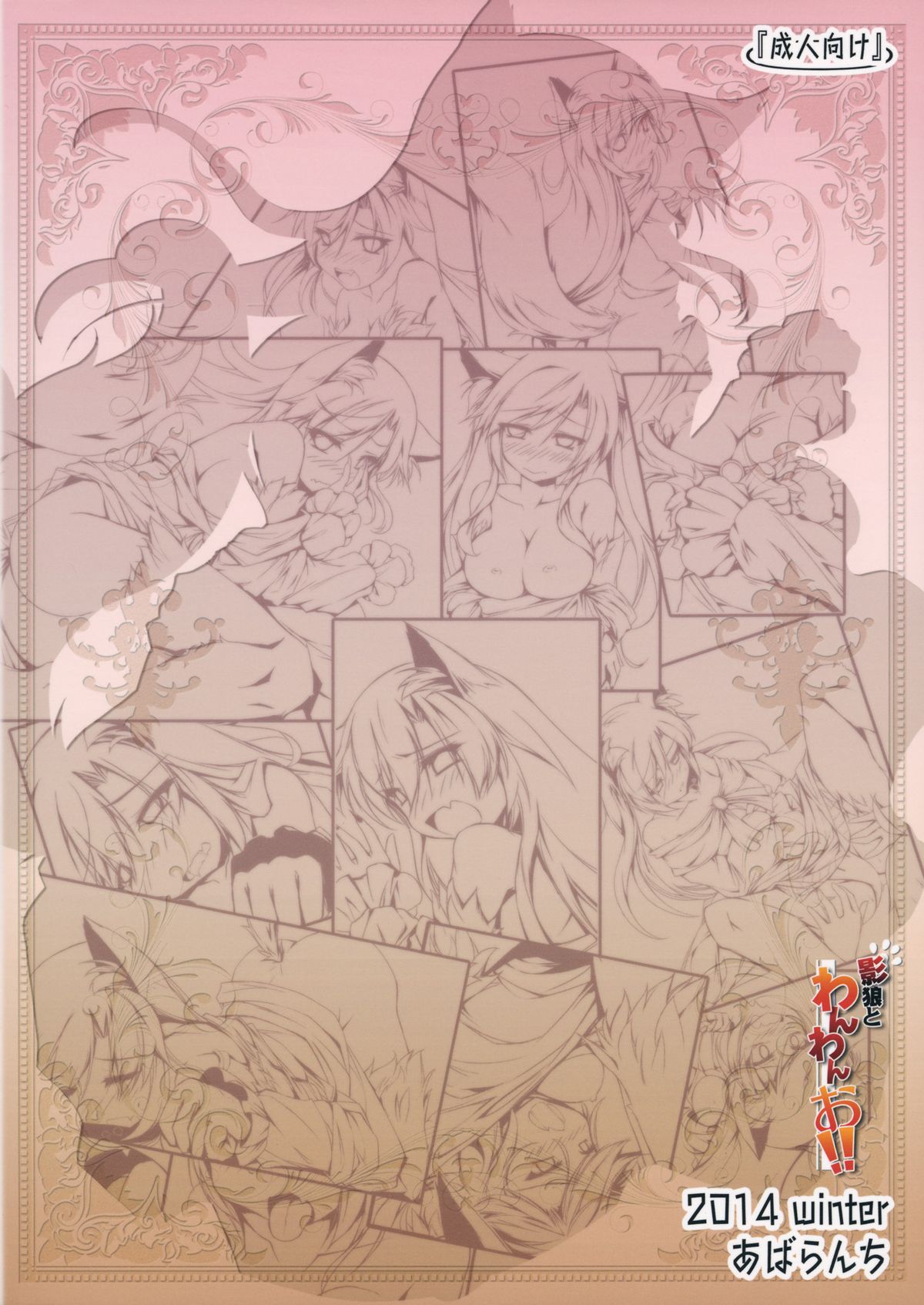 (C87) [Avalanche (ChimaQ)] Kagerou to Wan Wan O!! (Touhou Project) page 22 full