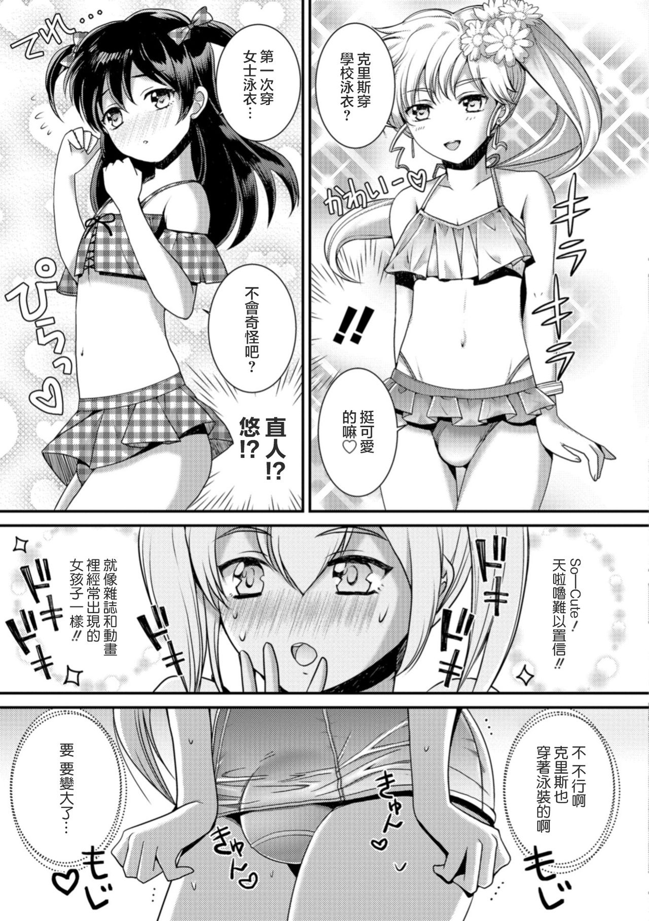 [Itumon] Natsu Taiken Monogatari (Otokonoko HEAVEN Vol. 41) [Chinese] [瑞树汉化组] [Digital] page 5 full