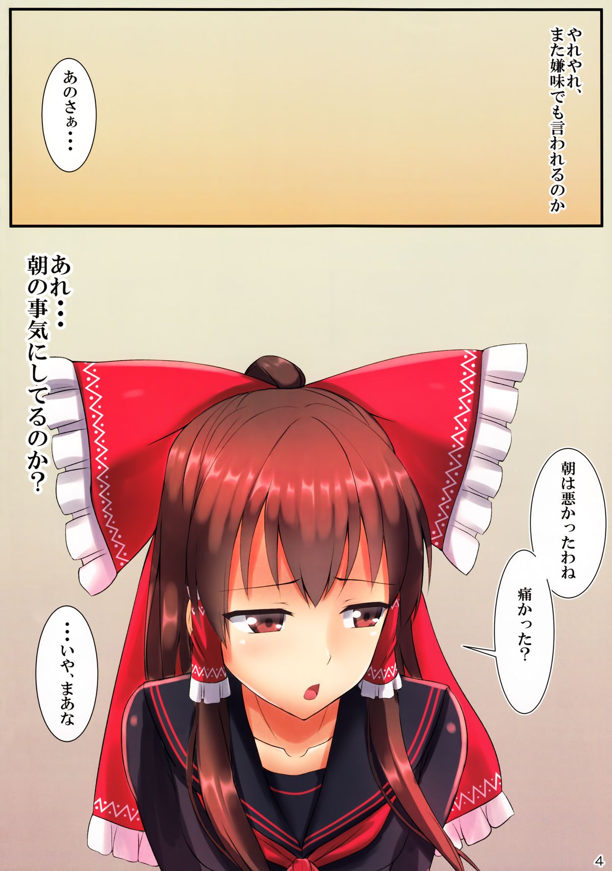 (C86) [Tsuki no Hikari Keikaku (Yuki Higasinakano, Tokyo Yamane)] JK Reimu to Kyoushitsu H ~Moshi Hakurei Reimu ga, Tsundere de Hinnyuu na Osananajimi Dattara (Touhou Project) page 5 full