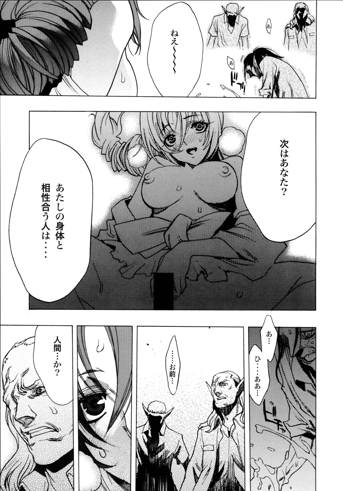(C88) [BANDIT, WRENCH STUDIO (SYU, Shiki Satoshi)] ælfsciene page 33 full