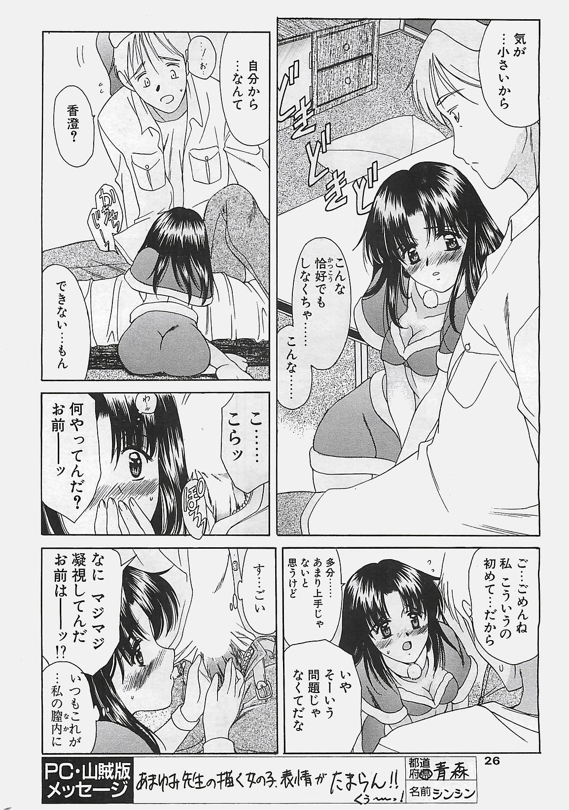 COMIC Penguinclub Sanzokuban 2002-12 page 26 full