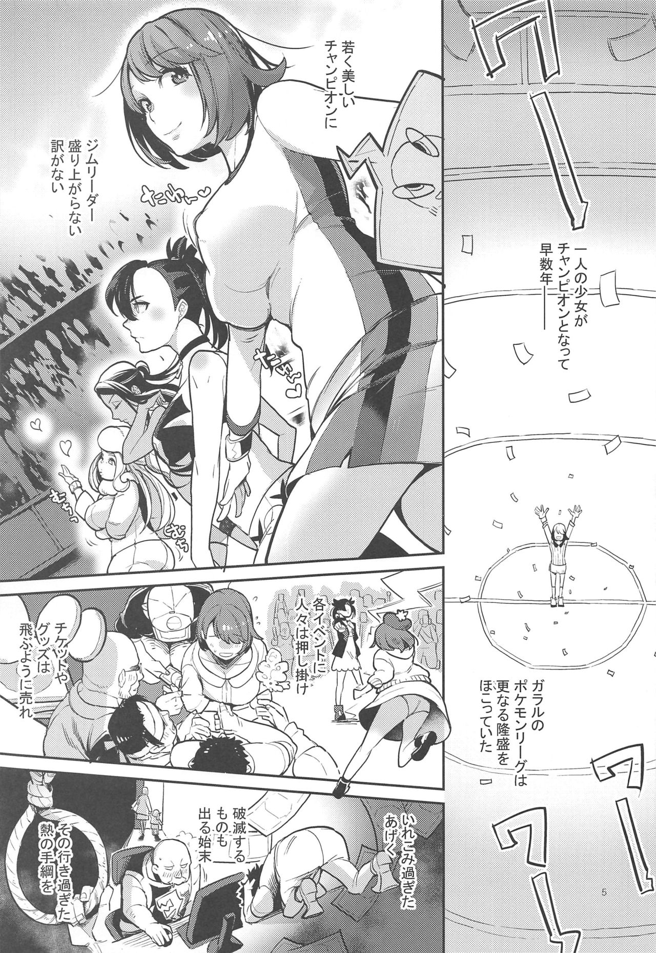 [Karegare (Kagami, Rei)] Kibana-san Gomennasai (Pokémon Sword and Shield) page 4 full