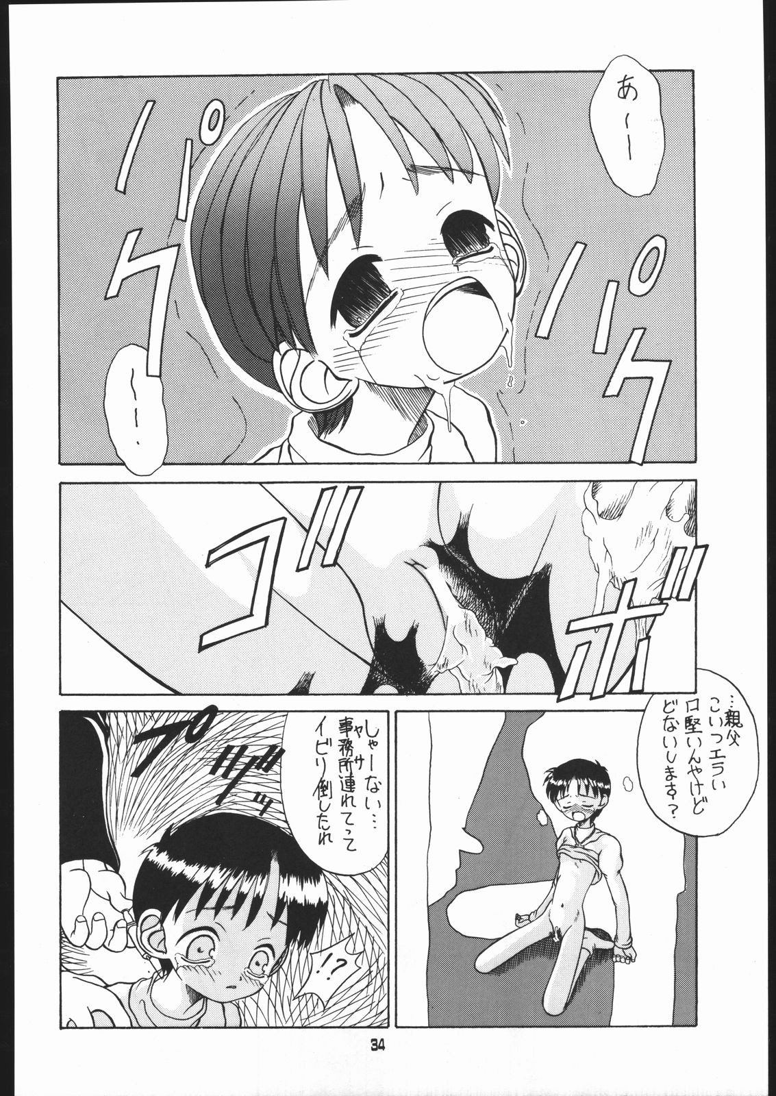 (C49) [Ryokan Hanamura (Various)] Ryokan Hanamura Benisuzaku no Ma (Neon Genesis Evangelion, Kaitou Saint Tail) [Incomplete] page 33 full