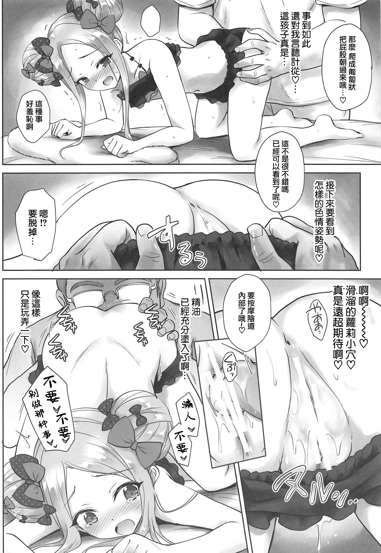 (C95) [54BURGER (Marugoshi)] Chaldea Loli Massage (Fate/Grand Order) [Chinese] [靴下汉化组] page 15 full