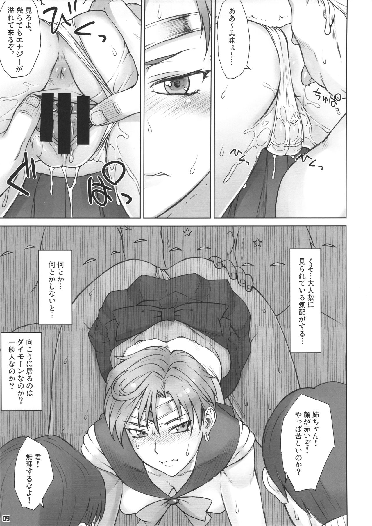 (C91) [Nagaredamaya (BANG-YOU)] Kabe no Naka de (Bishoujo Senshi Sailor Moon) page 8 full