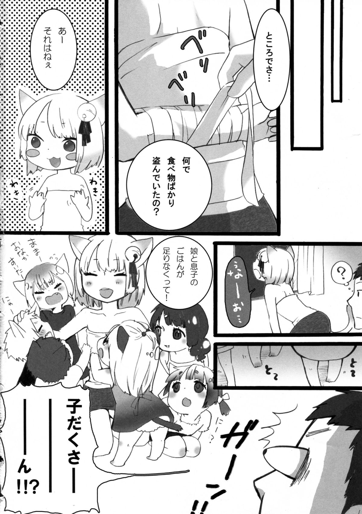 (C76) [erosion&A.O.I (Ciz)] Loli Neko Hoi Hoi page 26 full