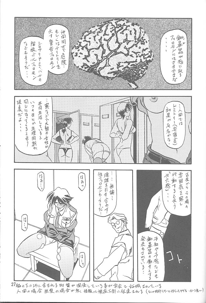 [Sankaku Apron (Sanbun Kyoden, Umu Rahi)] Yuumon no Hate Ichi [2002-02-01] page 26 full