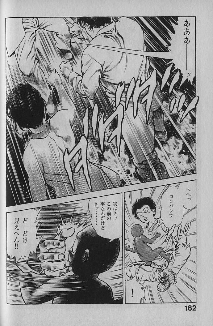 [Maeda Toshio] Urotsukidouji 1 page 160 full