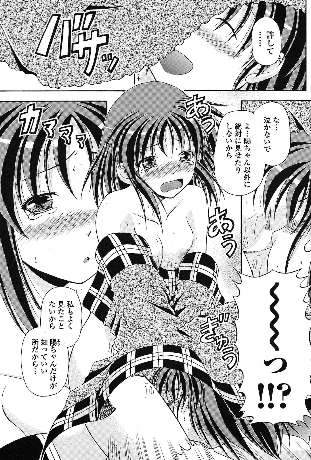 [Yatsuki Akehisa] Fuwafuwa Moufu (COMIC Penguin Club Sanzokuban 2011-02) page 5 full