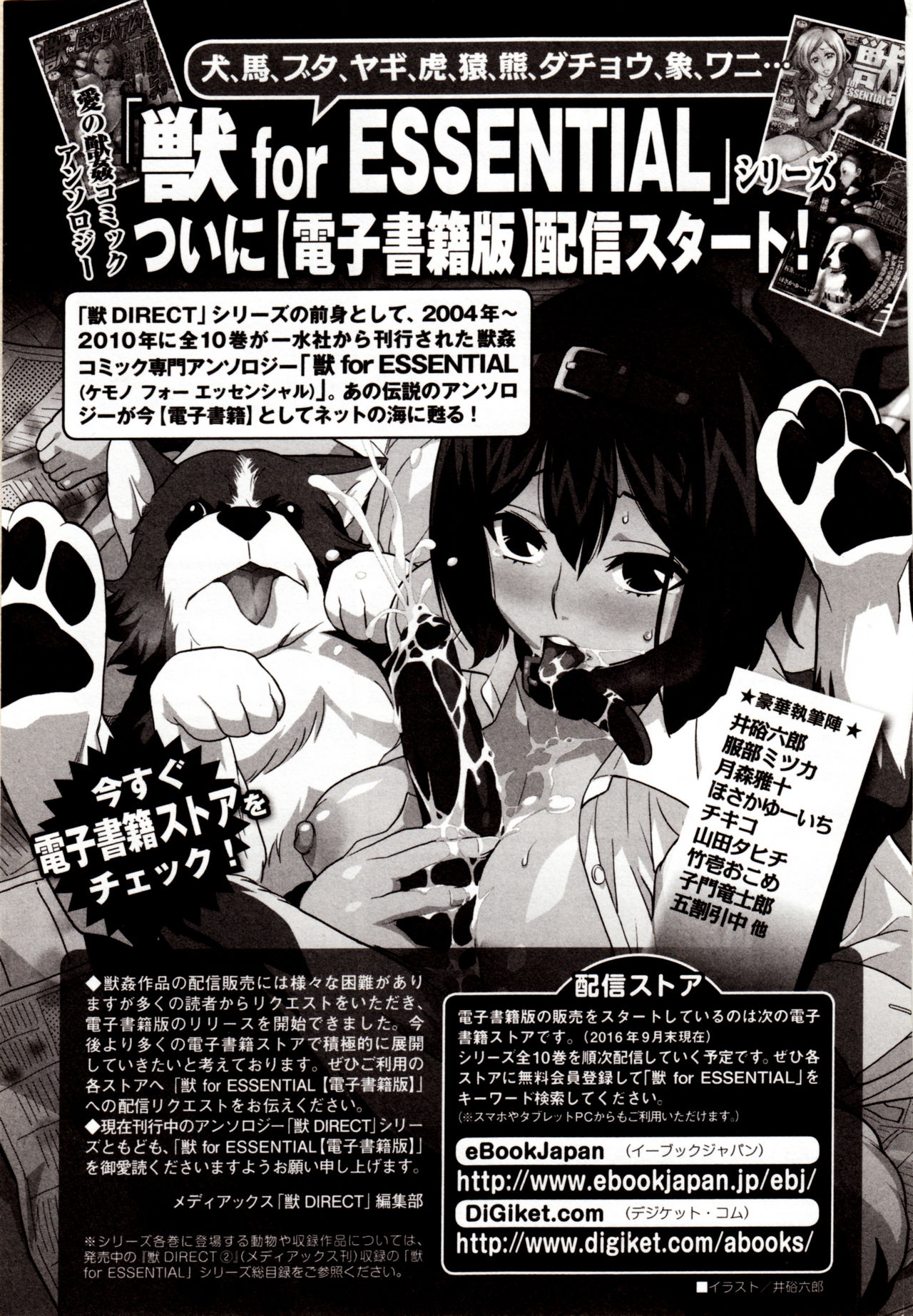 [Anthology] Kemono DIRECT 4 page 201 full