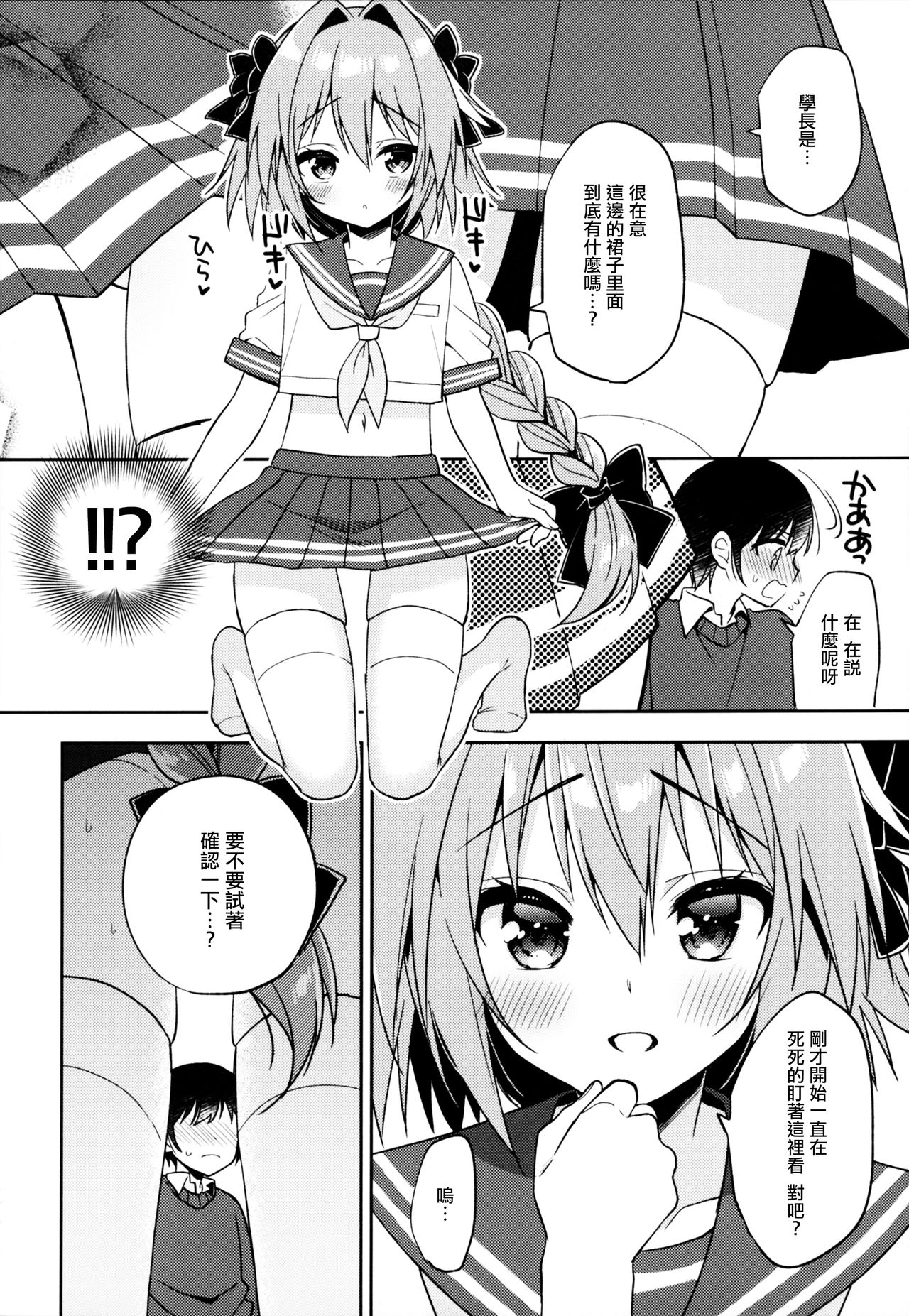 (C95) [R*kaffy (Aichi Shiho)] Astolfo Cos no Kouhai ni Kokuhaku Sarete Sex Shita Hanashi (Fate/Grand Order) [Chinese] [瑞树汉化组] page 11 full