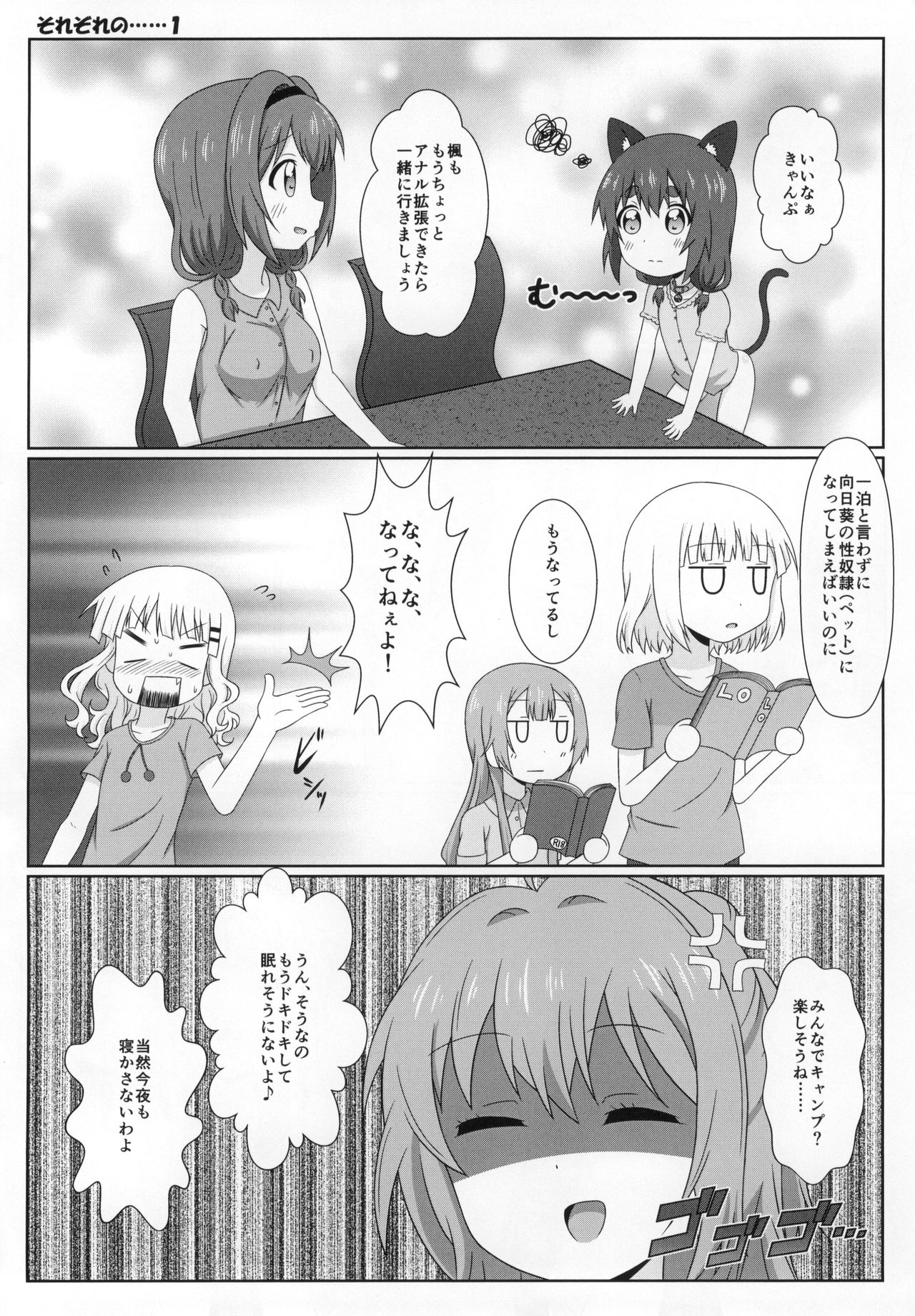 (C88) [WishDou (Nantomo Anison)] Yuruyuru Zenra Nachuyachumi! (YuruYuri) page 11 full