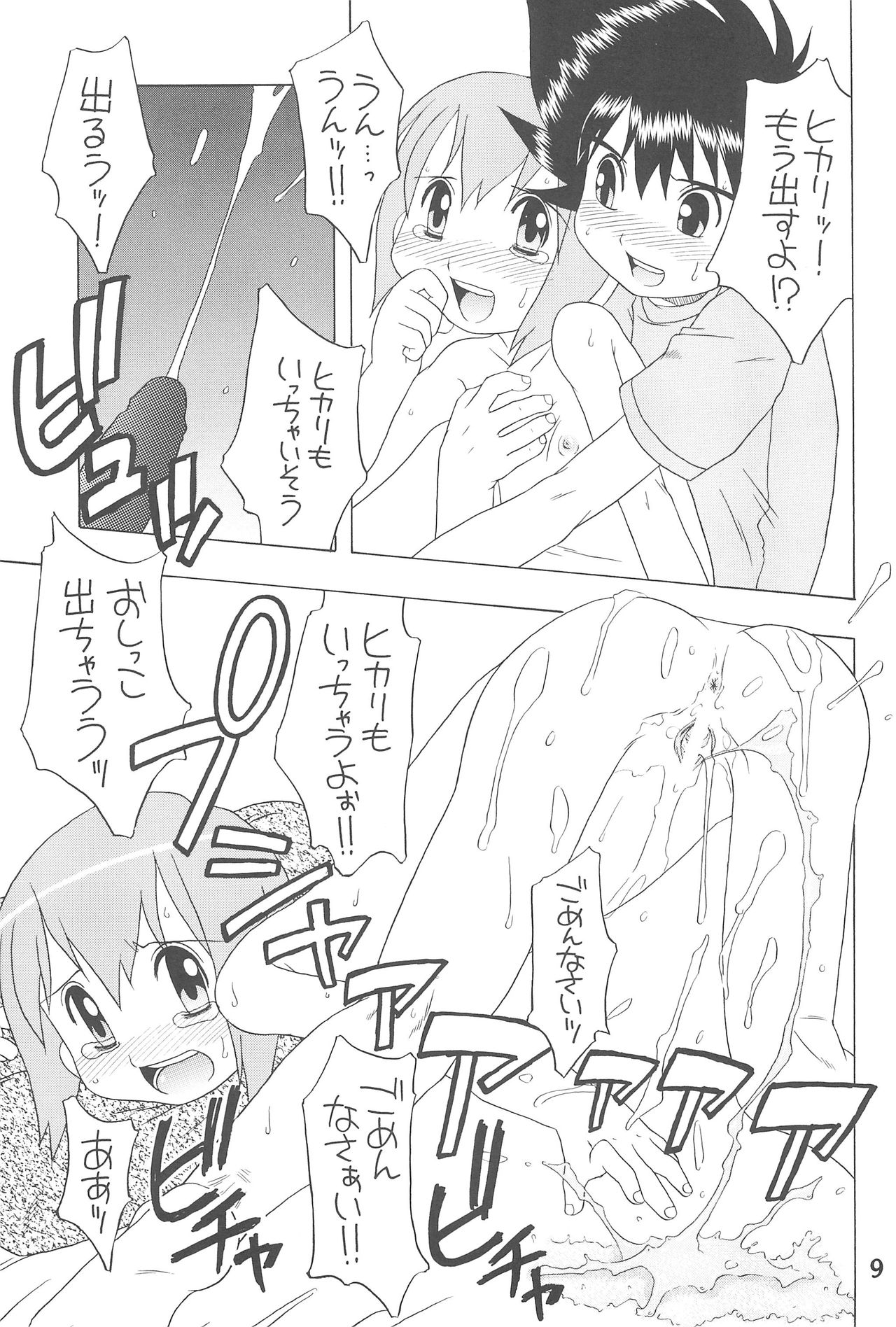 (C60) [USO Seisakusho (Madou Uni)] HUMAN TOUCH (Digimon) page 11 full